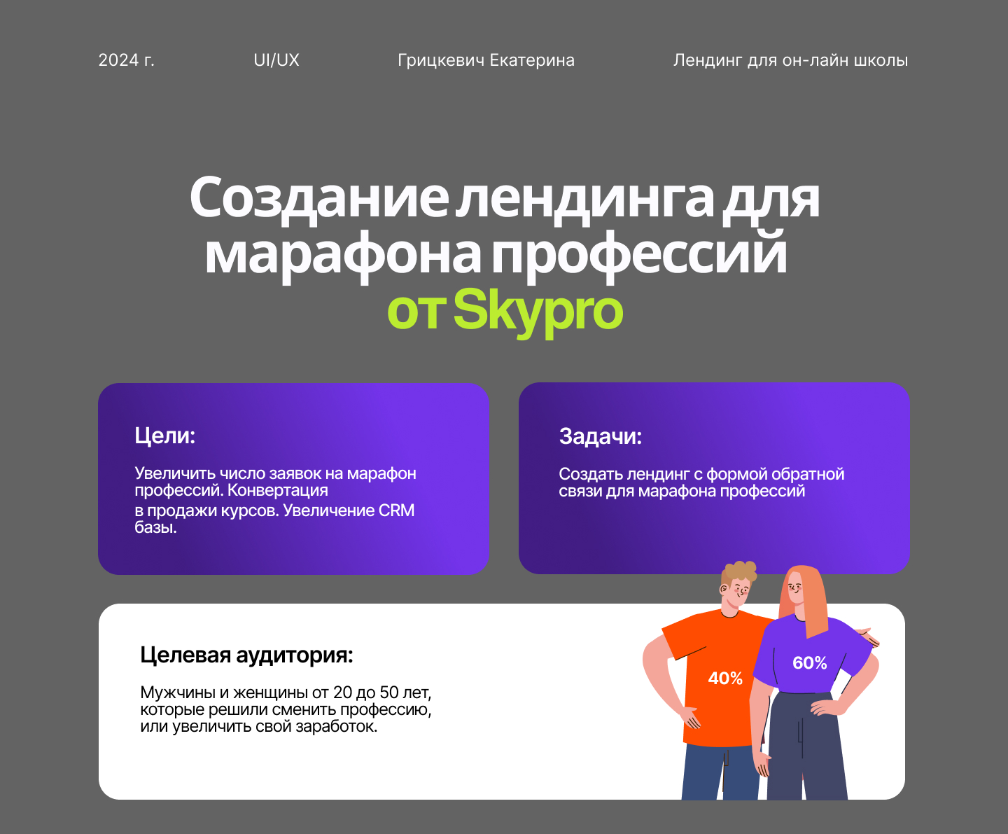 Дизайн лендинга для события онлайн школы Skypro — Изображение №1 — Интерфейсы, Маркетинг на Dprofile