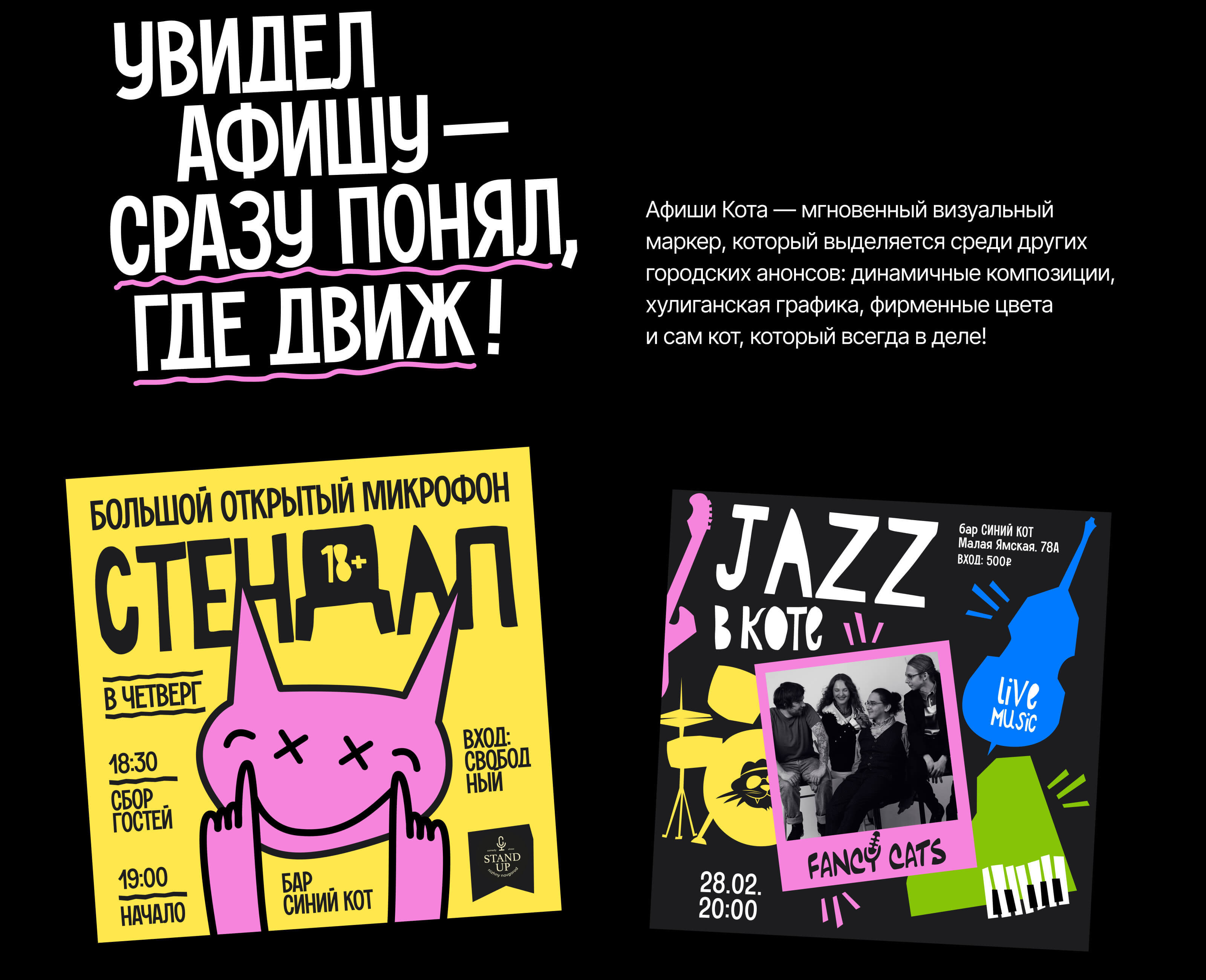 Синий Кот | Ивент-бар — Изображение №10 — Брендинг, Графика на Dprofile