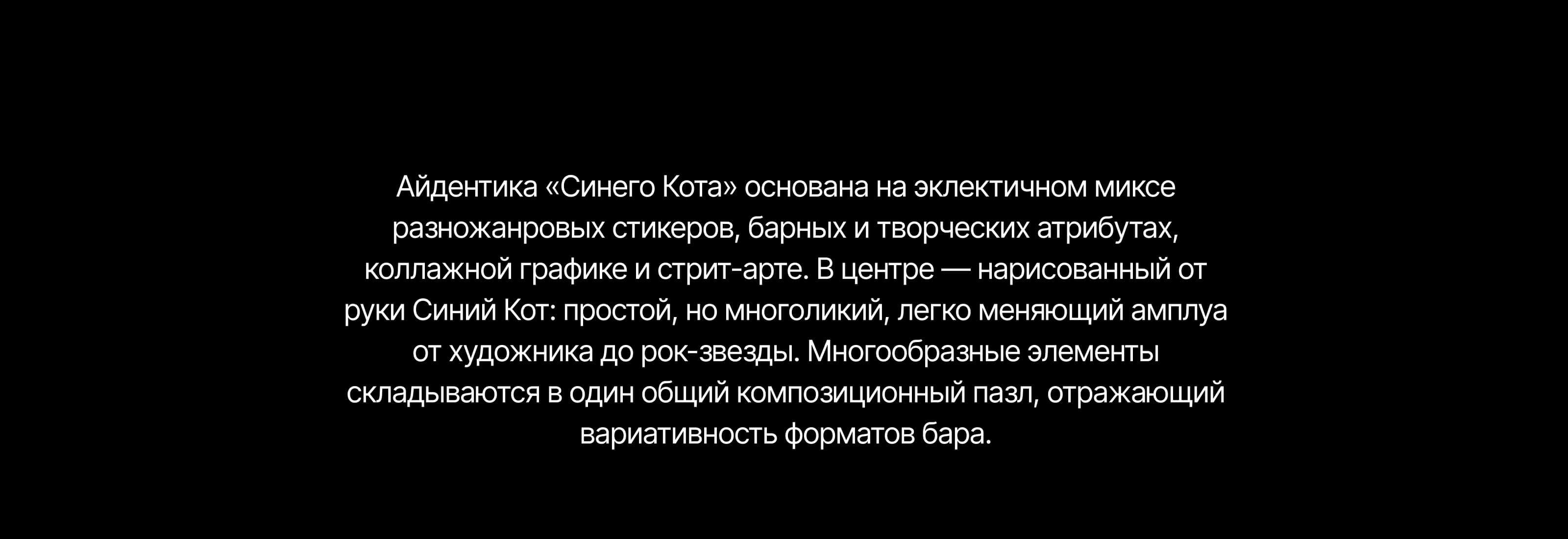 Синий Кот | Ивент-бар — Изображение №6 — Брендинг, Графика на Dprofile