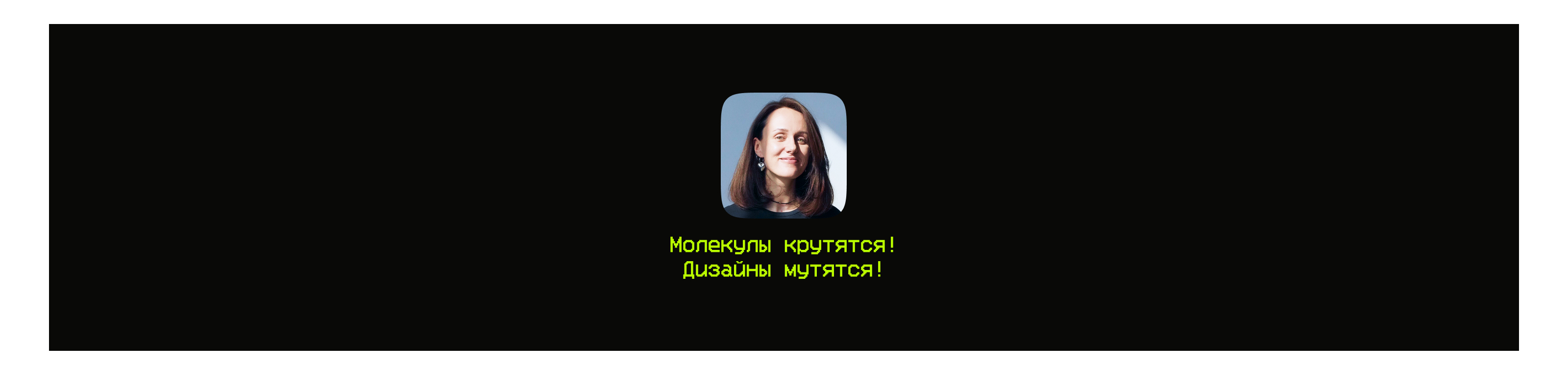 >ДИЗАЙН//В//ДНК::МУТАЦИЯ< — Изображение №11 — Брендинг, Графика на Dprofile
