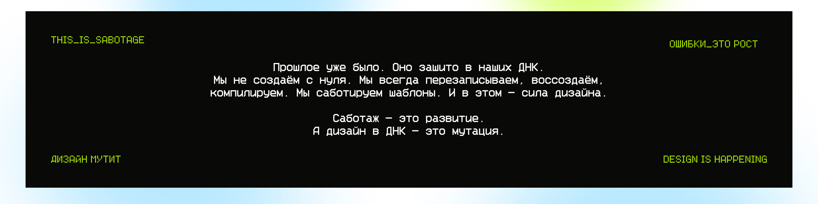 >ДИЗАЙН//В//ДНК::МУТАЦИЯ< — Изображение №8 — Брендинг, Графика на Dprofile