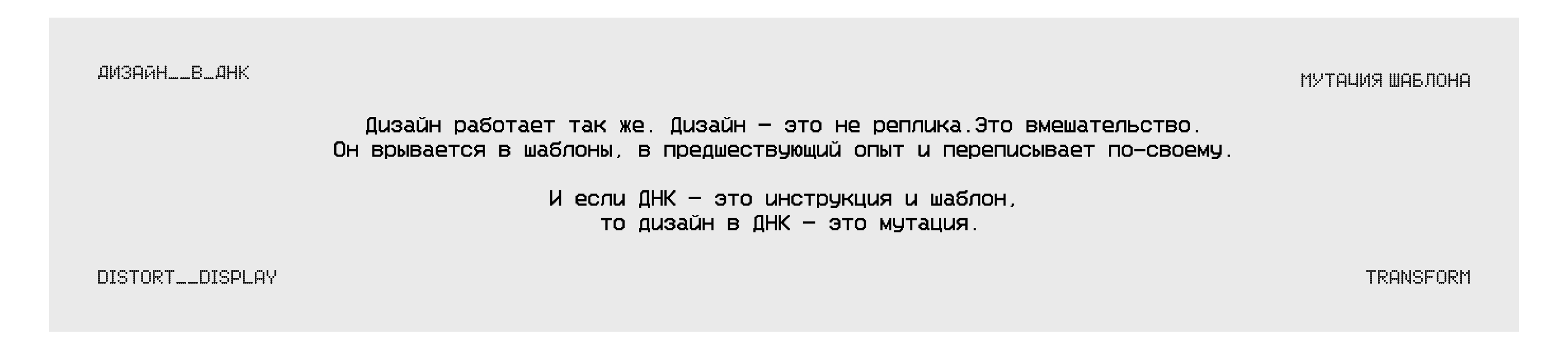>ДИЗАЙН//В//ДНК::МУТАЦИЯ< — Изображение №2 — Брендинг, Графика на Dprofile