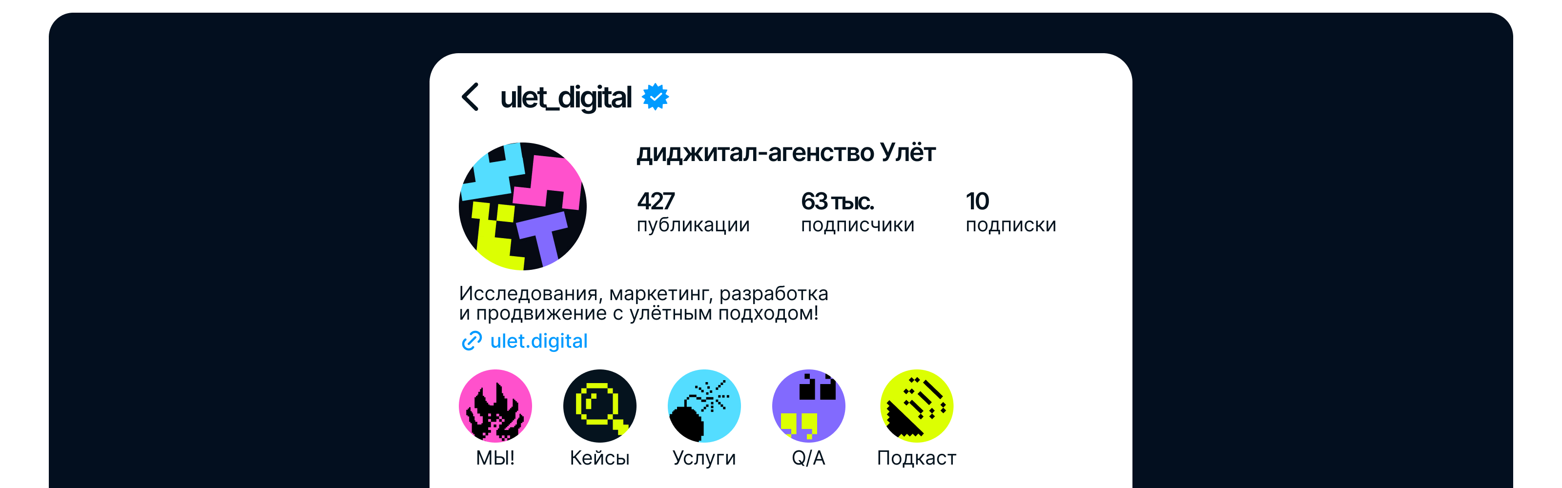 УЛЁТ | Диджитал-агенство — Изображение №7 — Брендинг, Графика на Dprofile