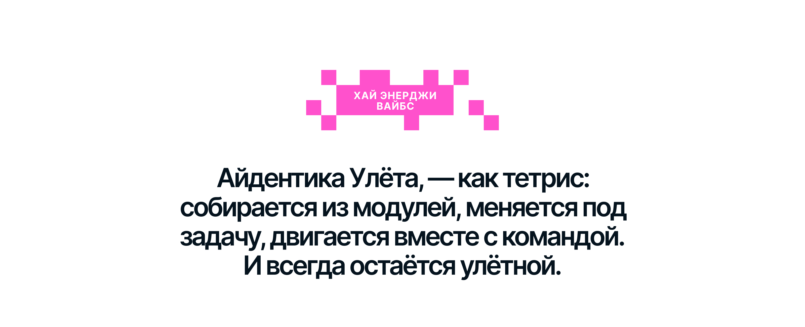 УЛЁТ | Диджитал-агенство — Изображение №6 — Брендинг, Графика на Dprofile