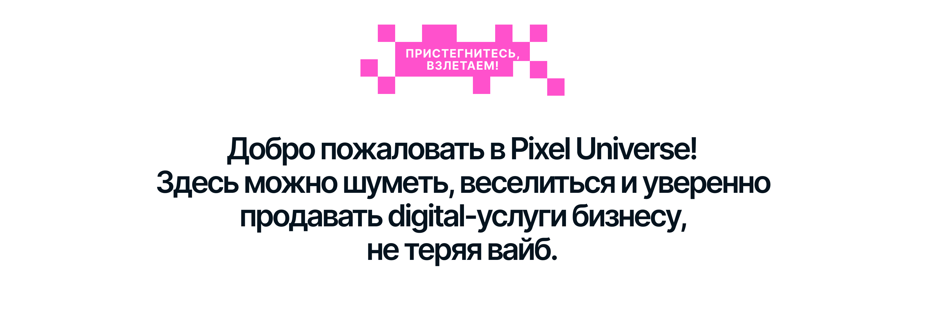 УЛЁТ | Диджитал-агенство — Изображение №1 — Брендинг, Графика на Dprofile