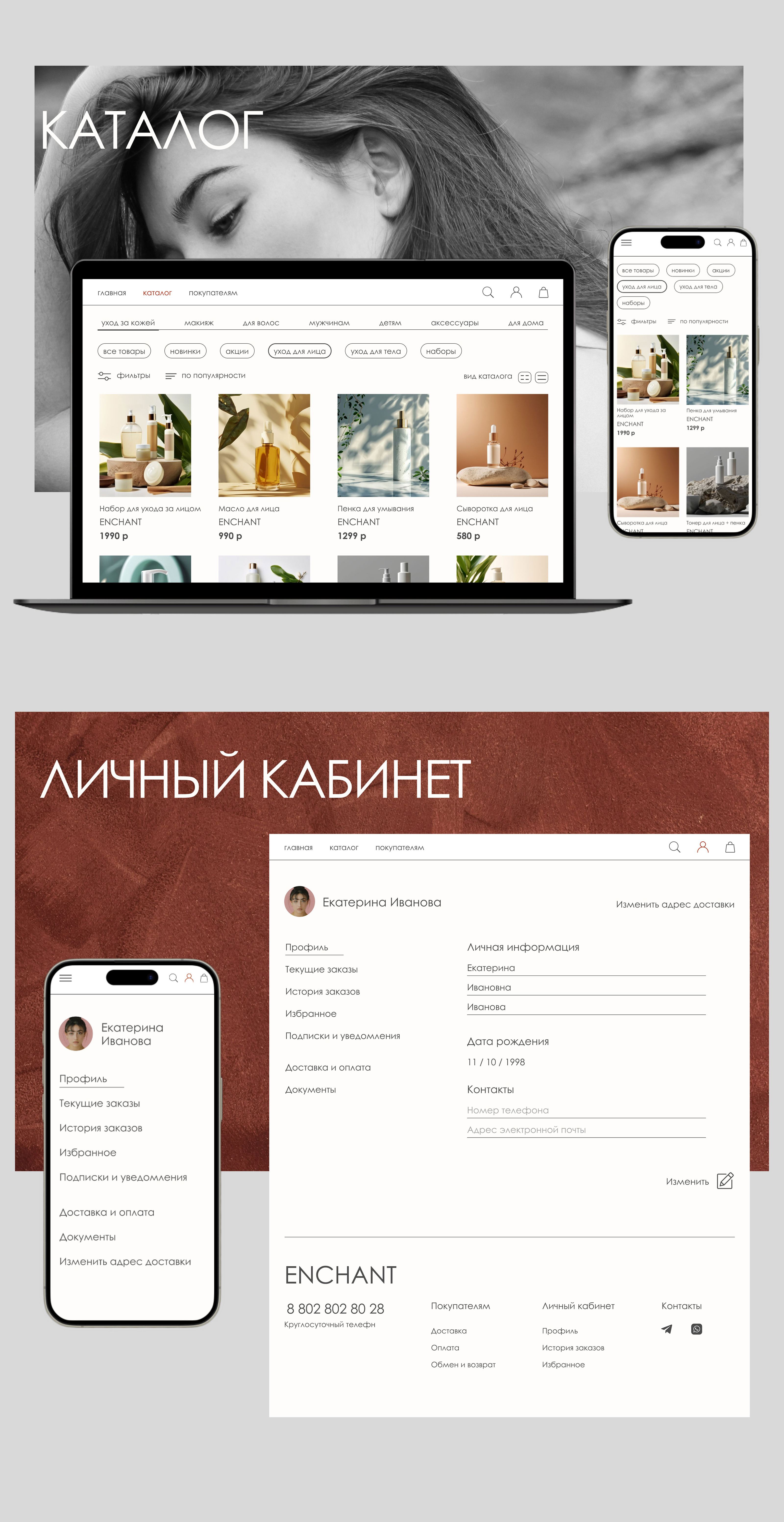 Website design | Бренд уходовой косметики — Изображение №4 — Интерфейсы на Dprofile