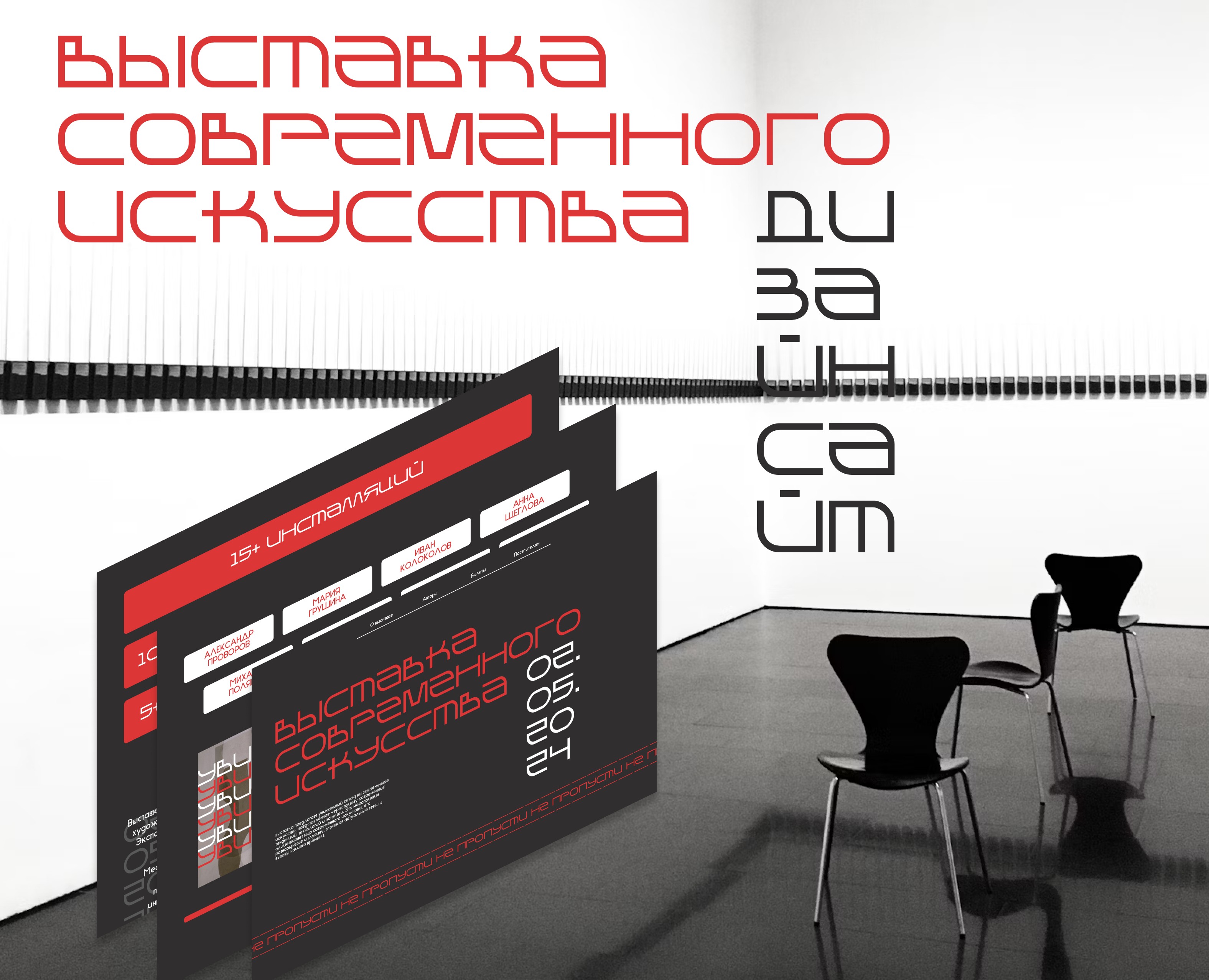 Лендинг для сайта выставки | UX/UI design — Интерфейсы на Dprofile