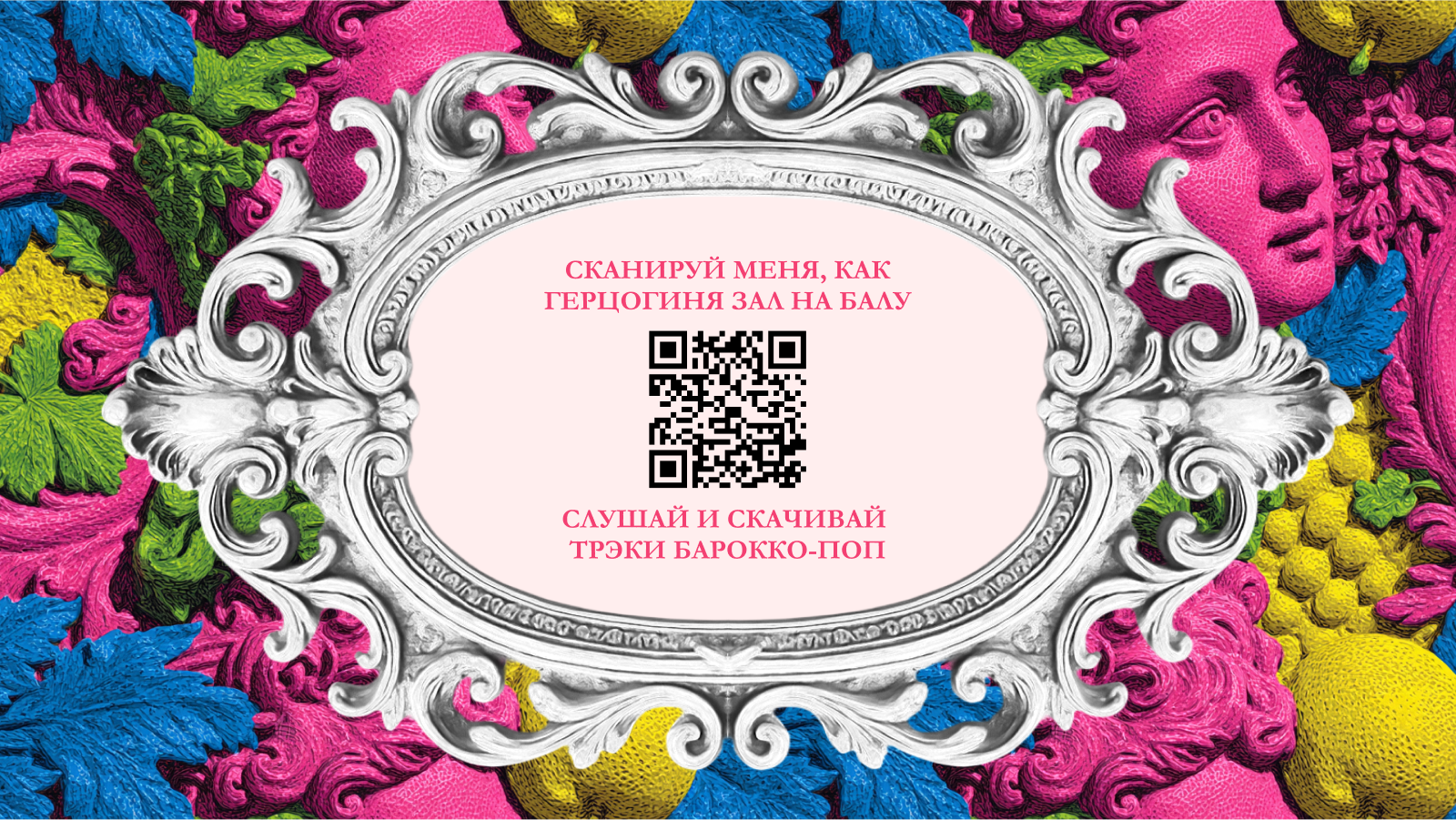 Гиперрозовый барокко-китч: 3D и упаковка — Изображение №8 — Брендинг, 3D на Dprofile