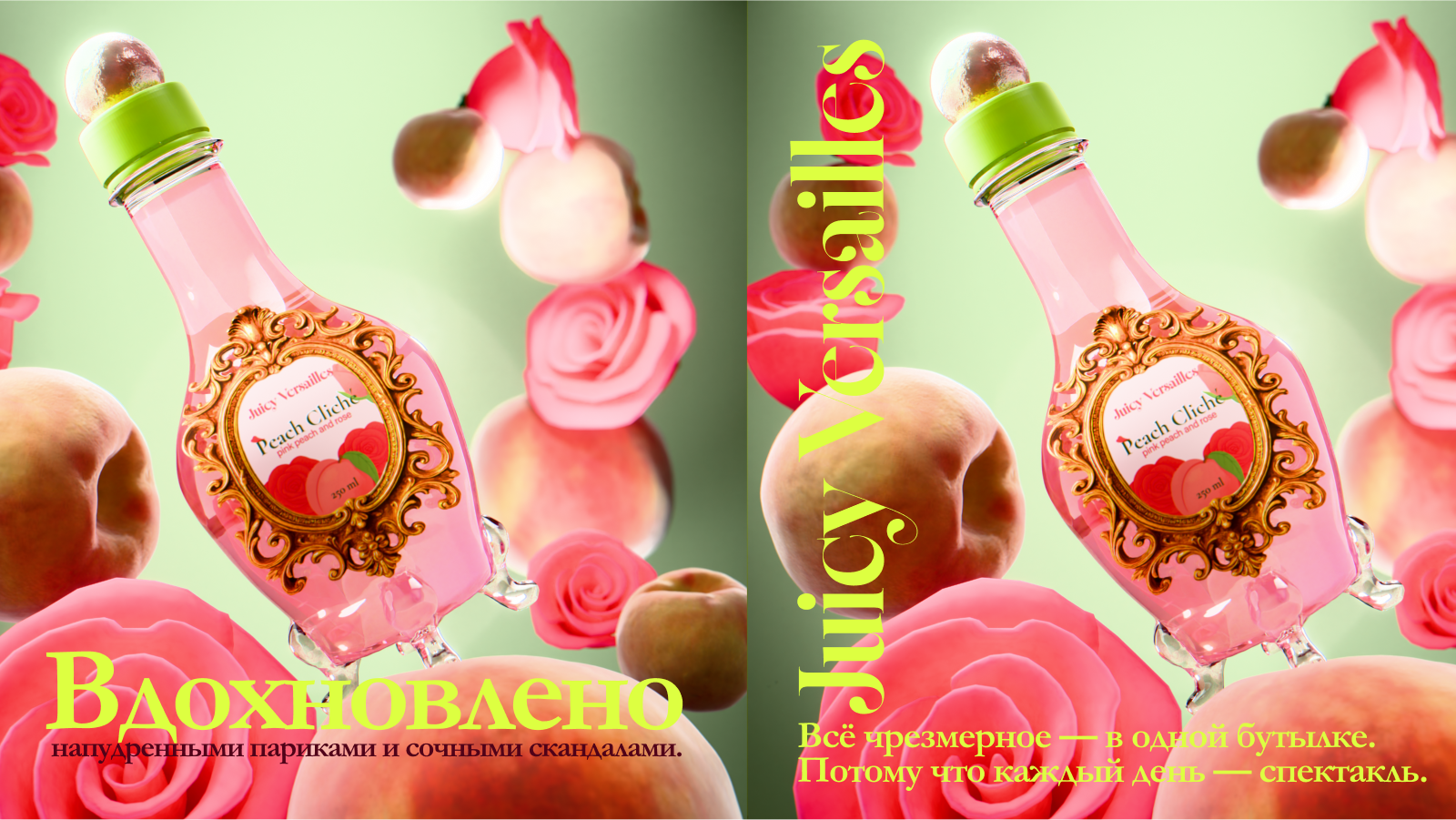 Гиперрозовый барокко-китч: 3D и упаковка — Изображение №6 — Брендинг, 3D на Dprofile