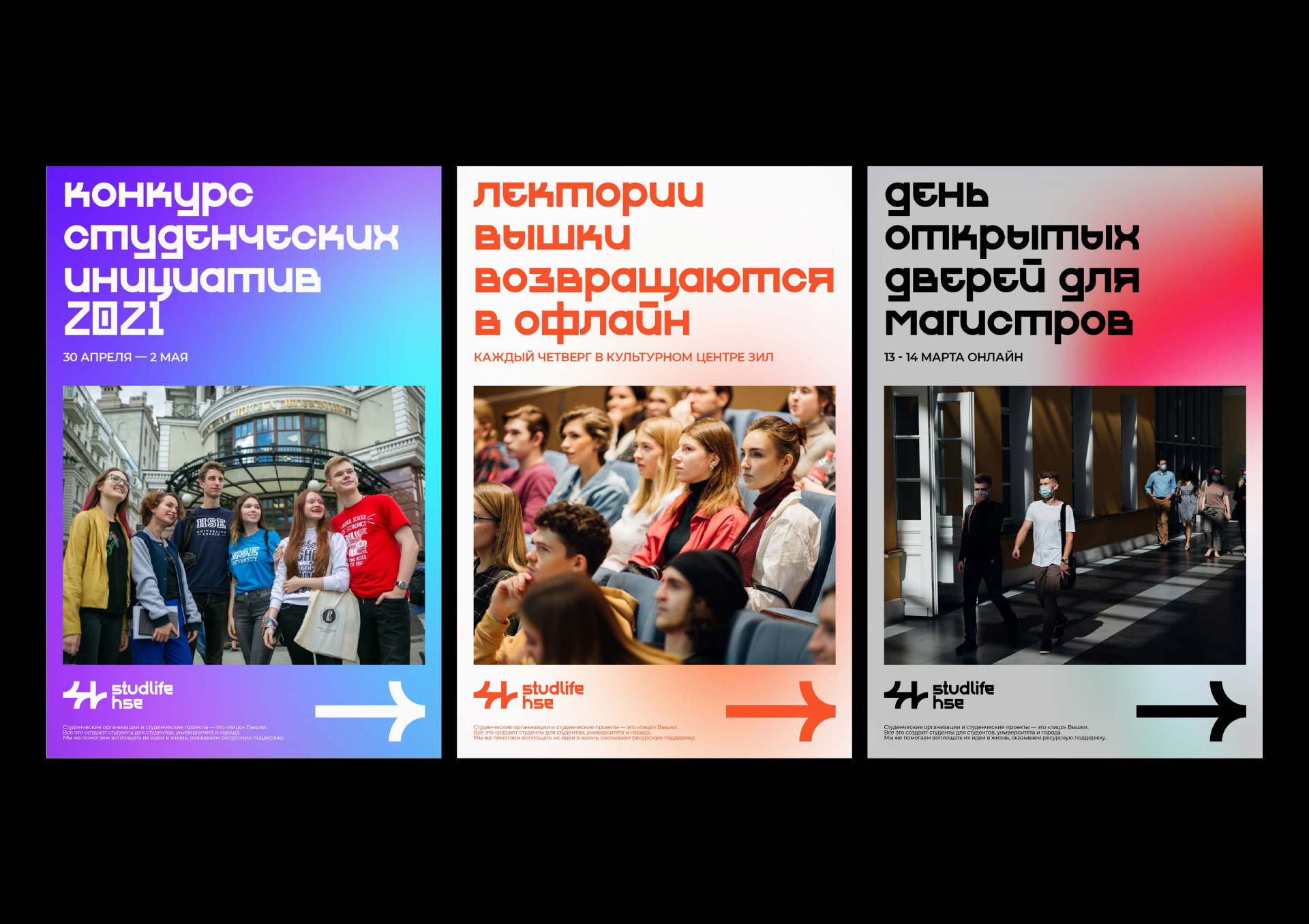 Studlife HSE. Брендинг студенческого комьюнити — Изображение №15 — Брендинг, Маркетинг на Dprofile