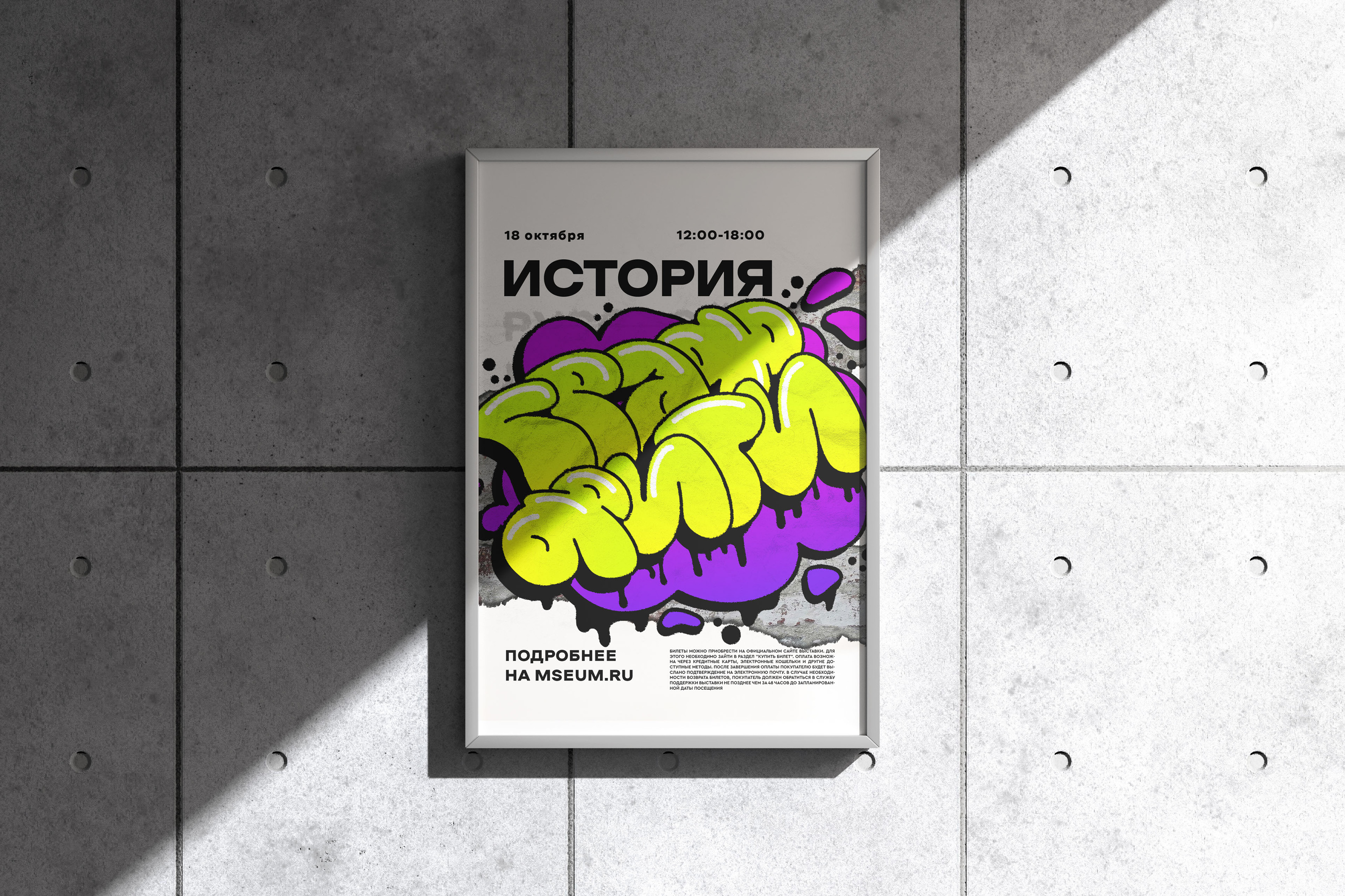 История граффити | Айдентика выставки — Изображение №5 — Брендинг на Dprofile