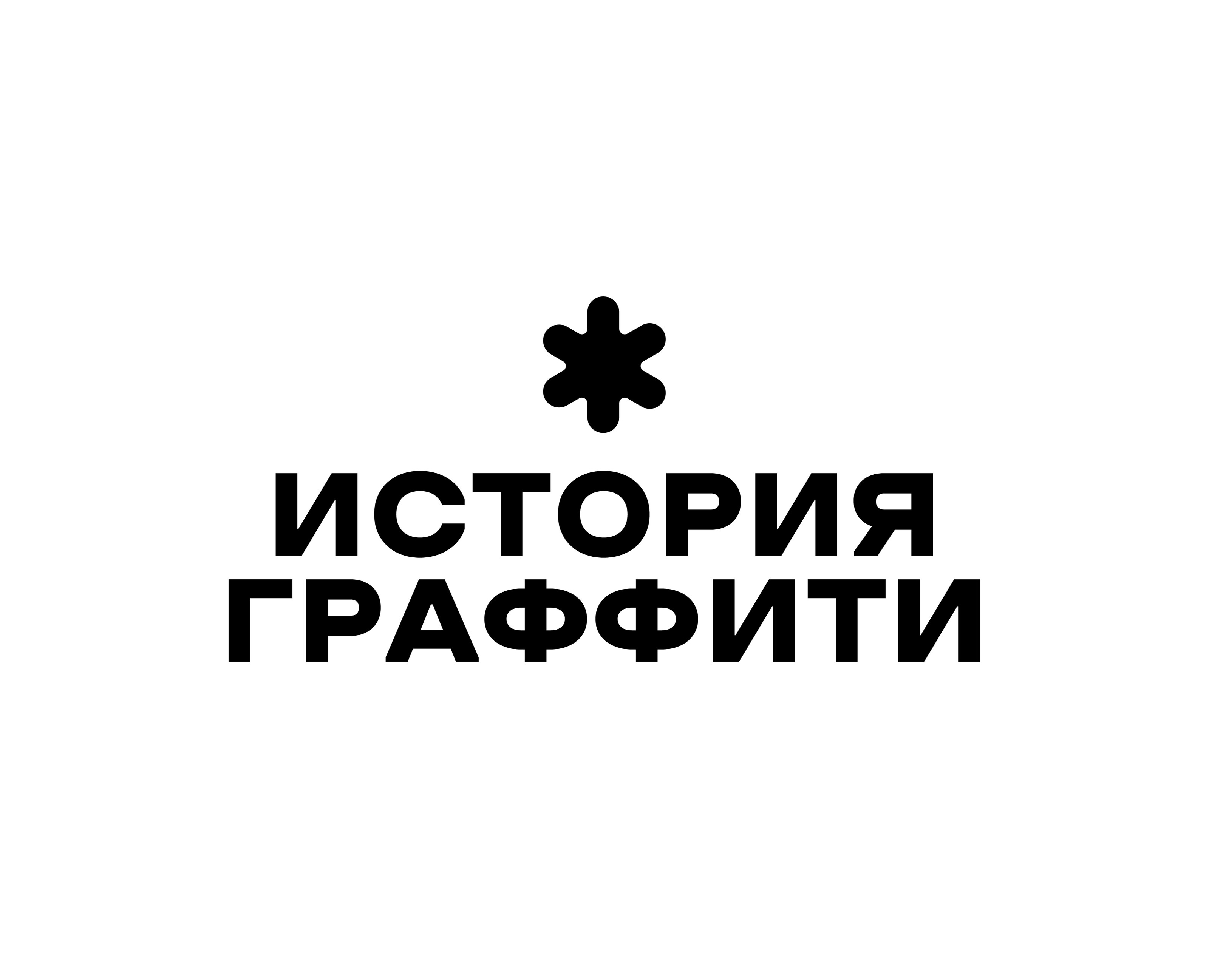 История граффити | Айдентика выставки на Dprofile