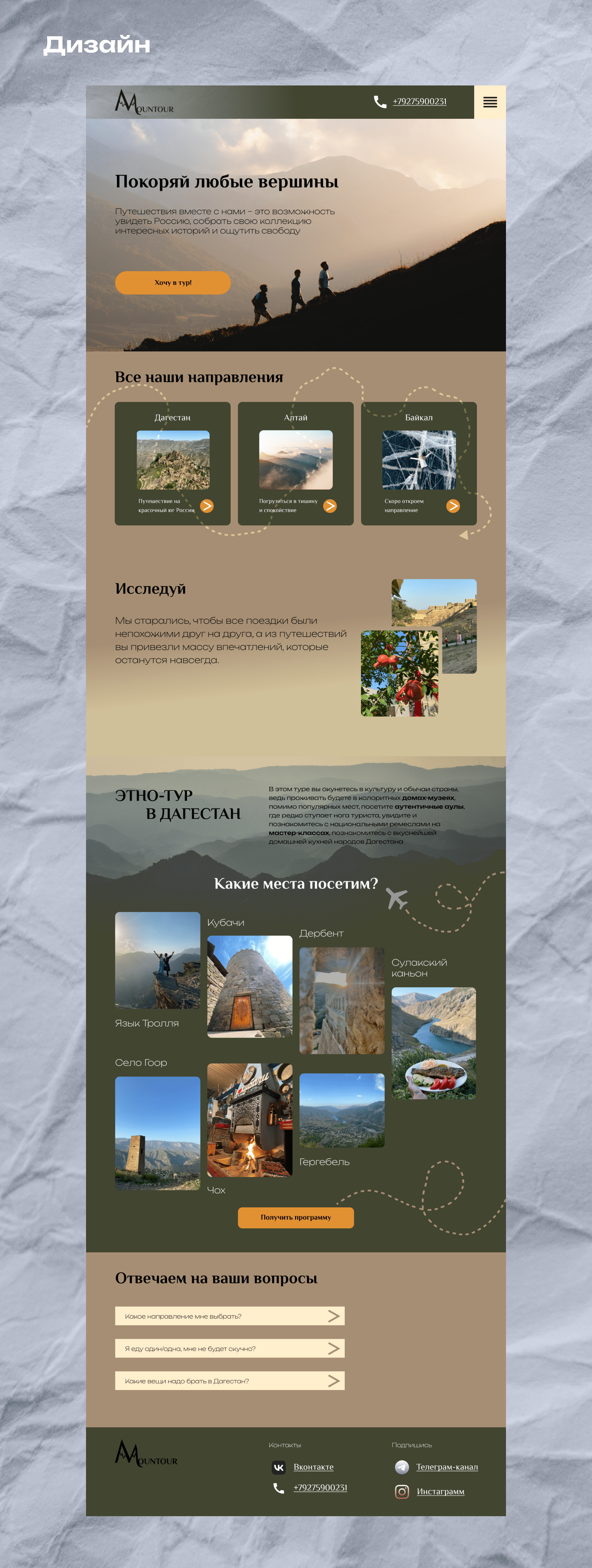 Лендинг | Concept — Изображение №3 — Интерфейсы, Графика на Dprofile