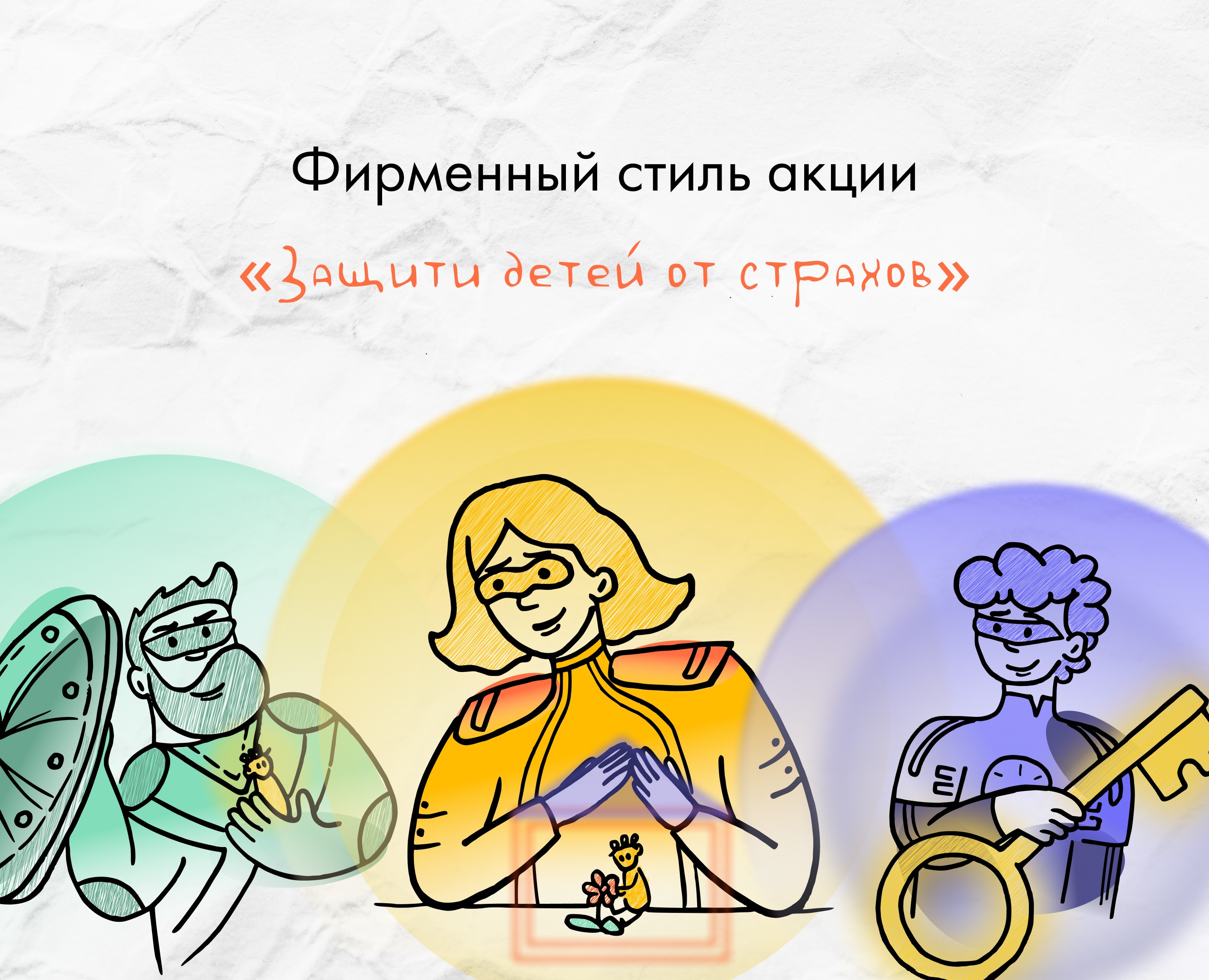 Фирменный стиль онлайн акции — Брендинг, Иллюстрация на Dprofile