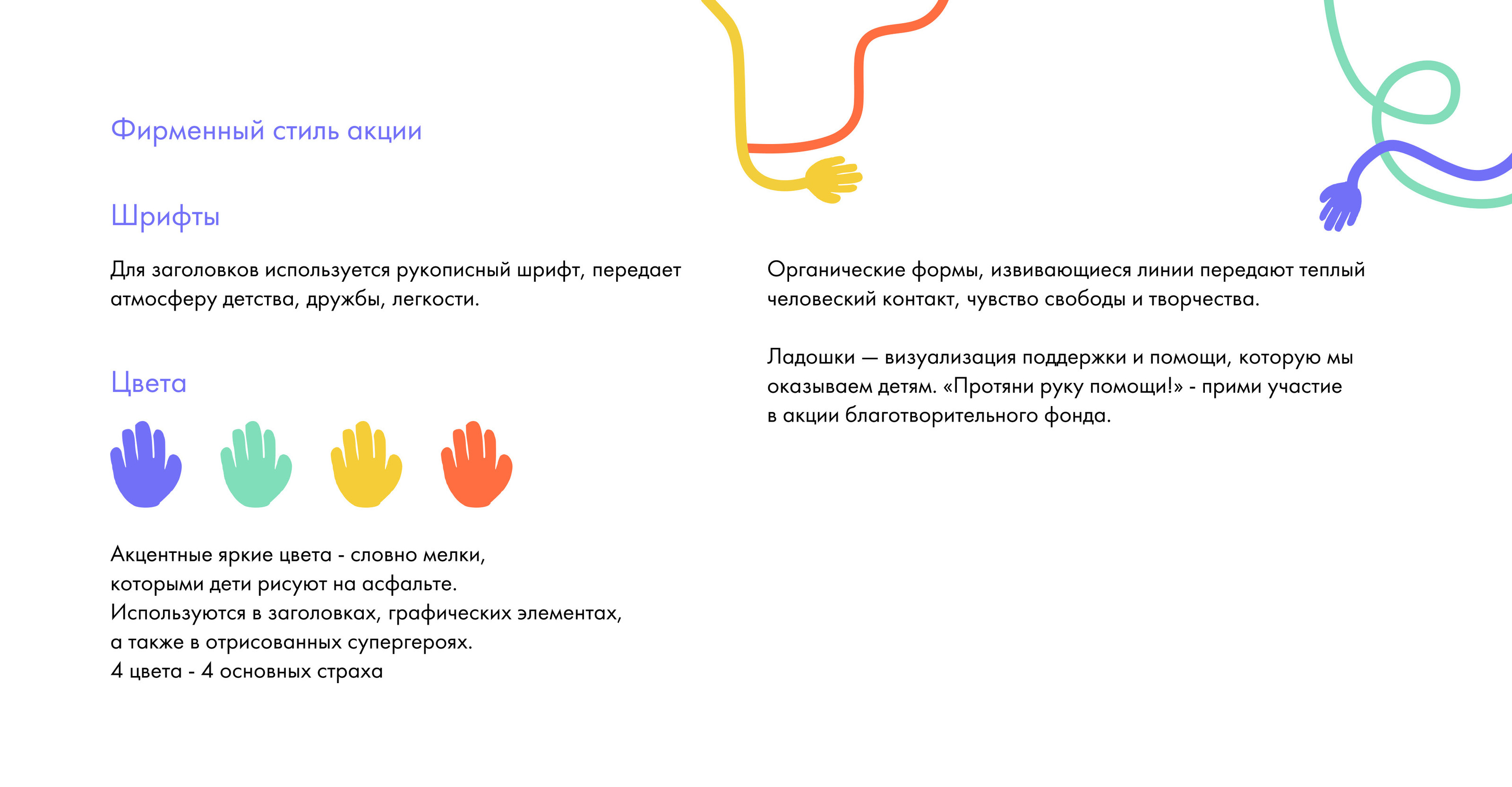 Фирменный стиль онлайн акции — Изображение №12 — Брендинг, Иллюстрация на Dprofile