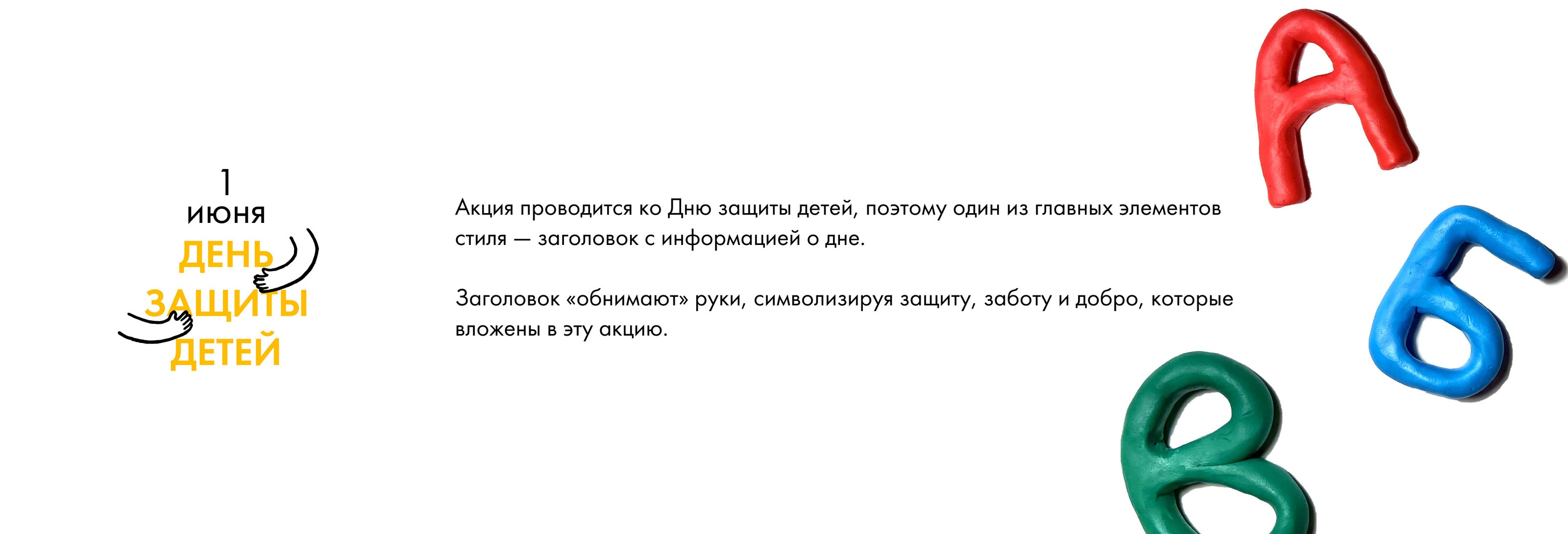 Фирменный стиль онлайн акции — Изображение №15 — Брендинг, Иллюстрация на Dprofile