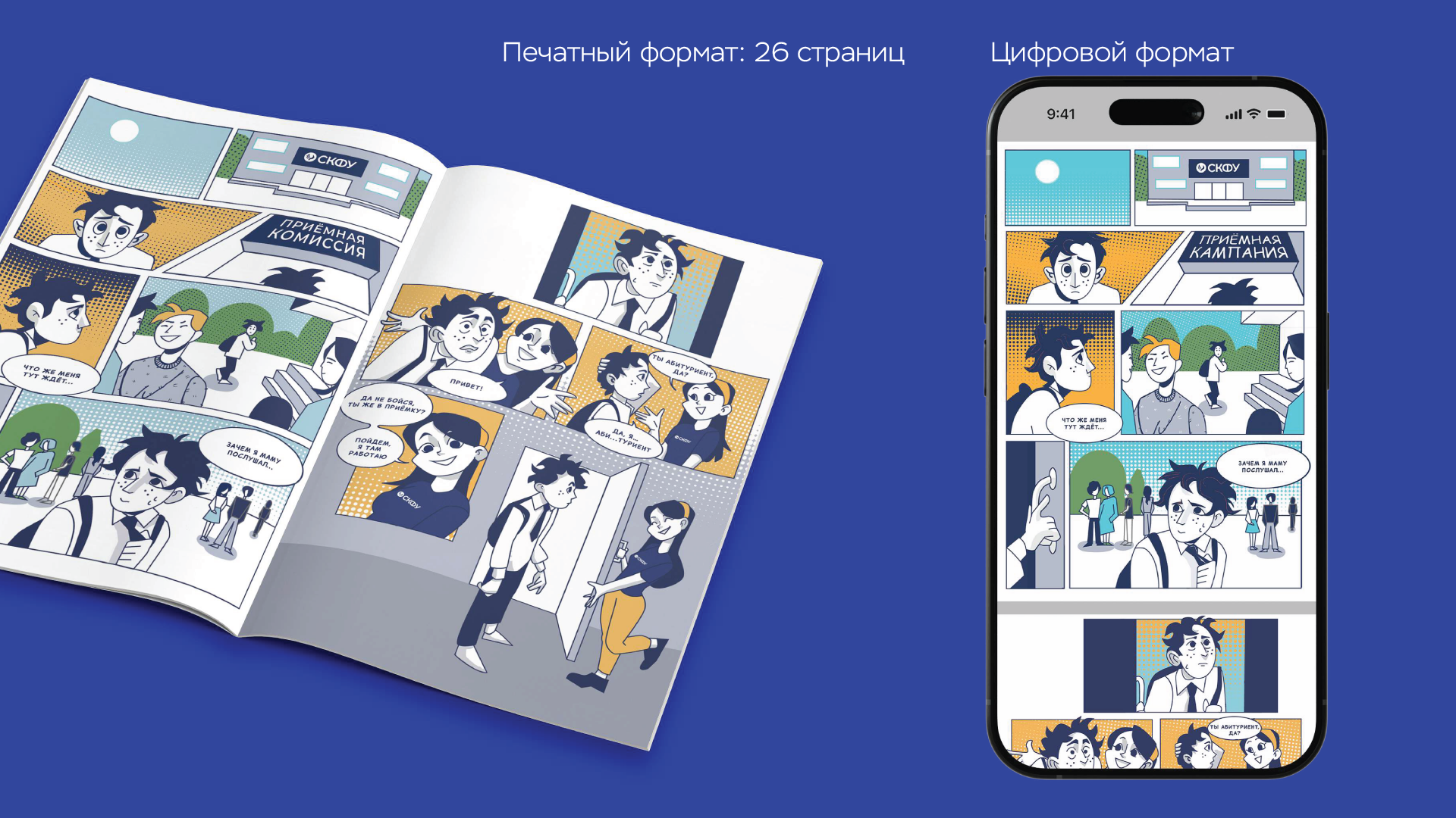 Комикс «История одного поступления» — Изображение №3 — Иллюстрация, Графика на Dprofile