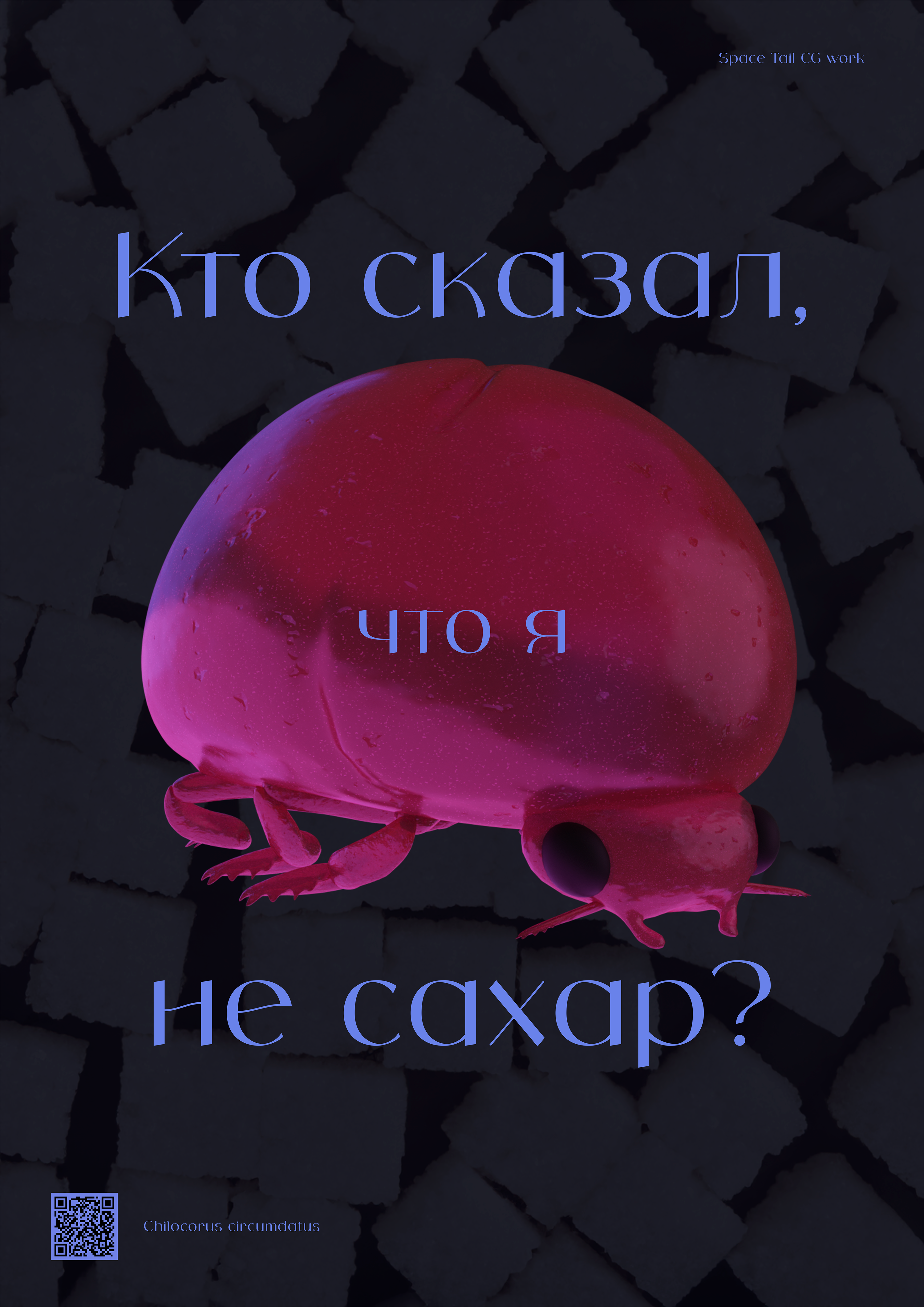 Серия плакатов «Биопластика» — Изображение №6 — Графика, 3D на Dprofile