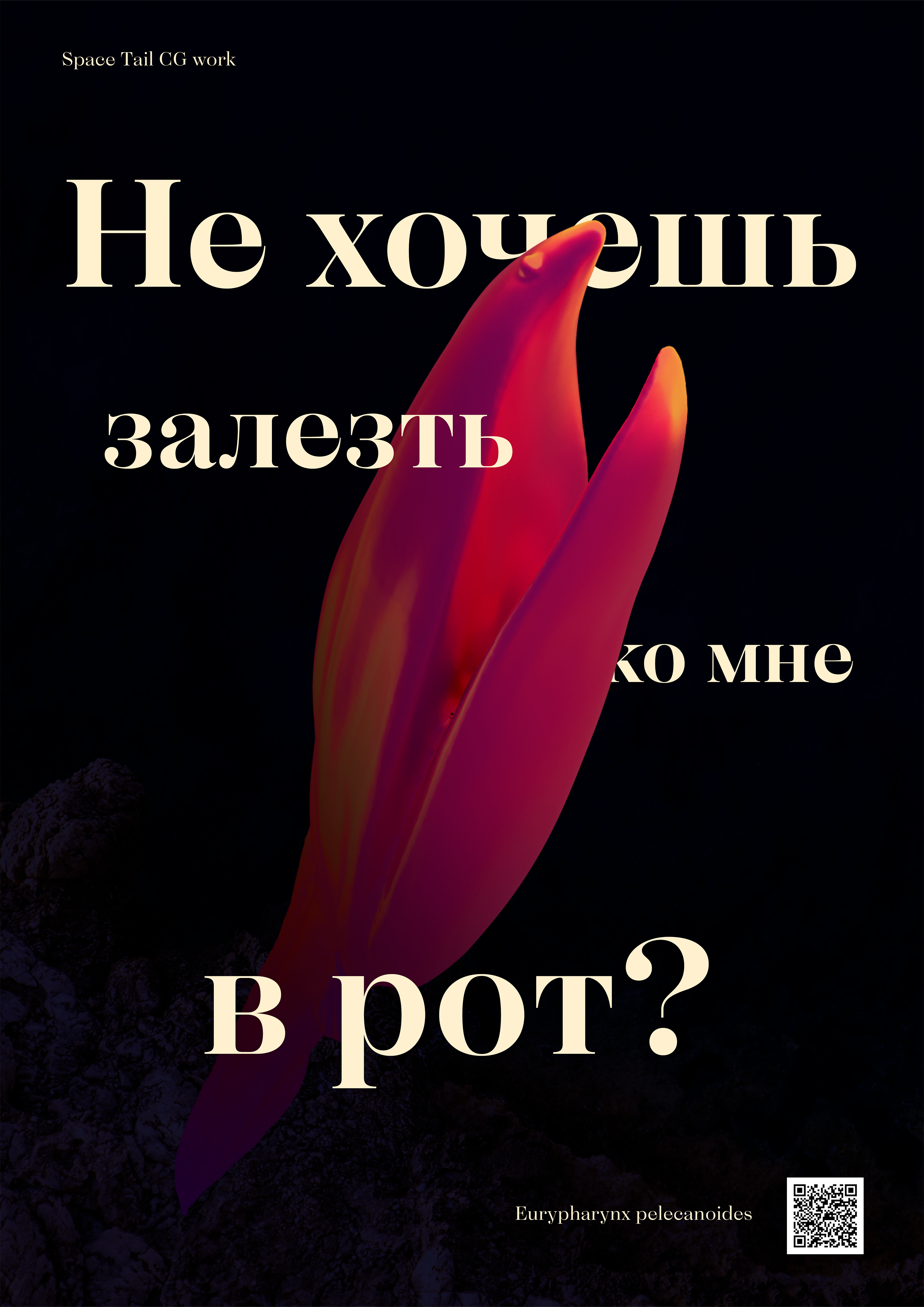 Серия плакатов «Биопластика» — Изображение №5 — Графика, 3D на Dprofile