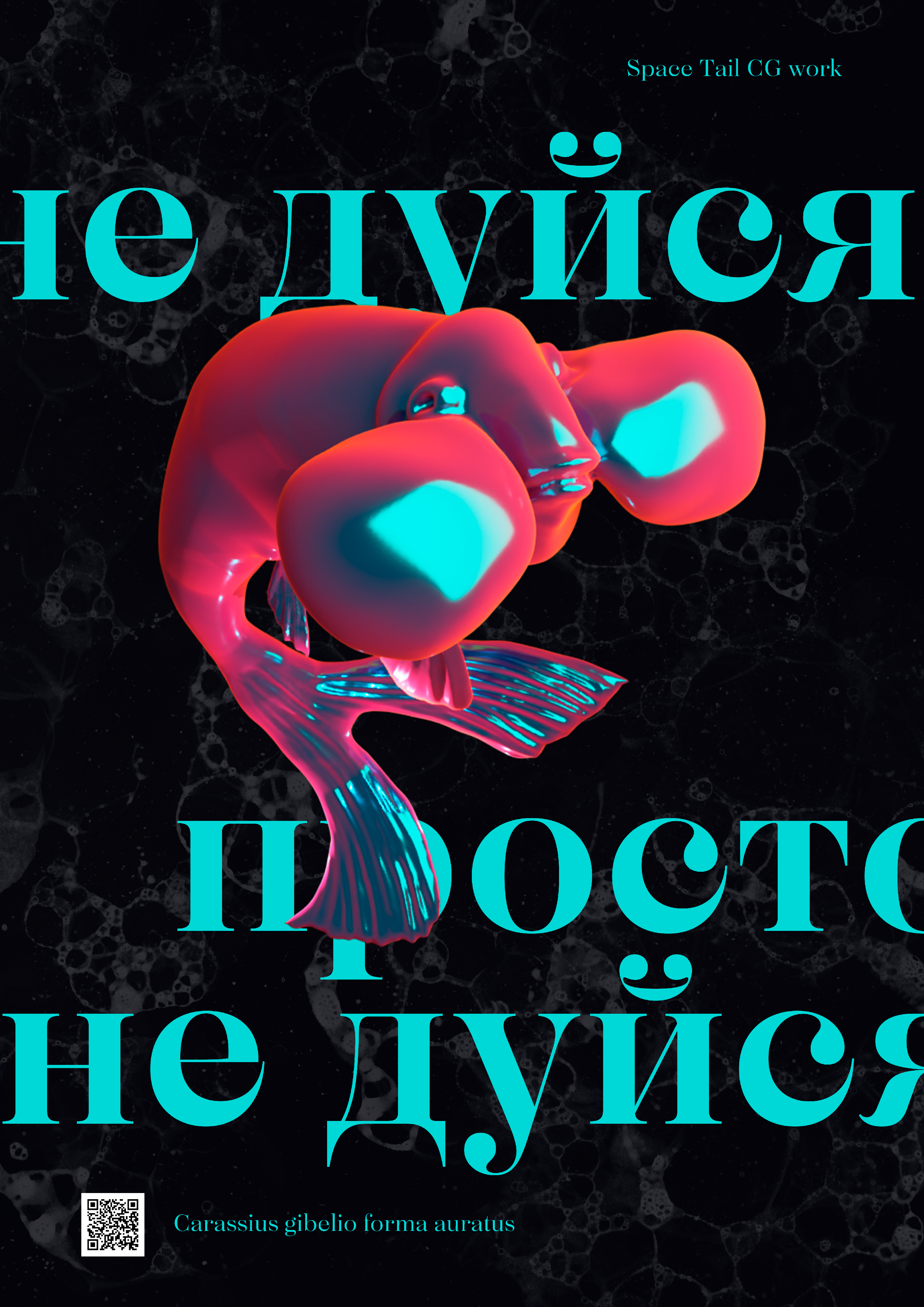 Серия плакатов «Биопластика» — Изображение №3 — Графика, 3D на Dprofile
