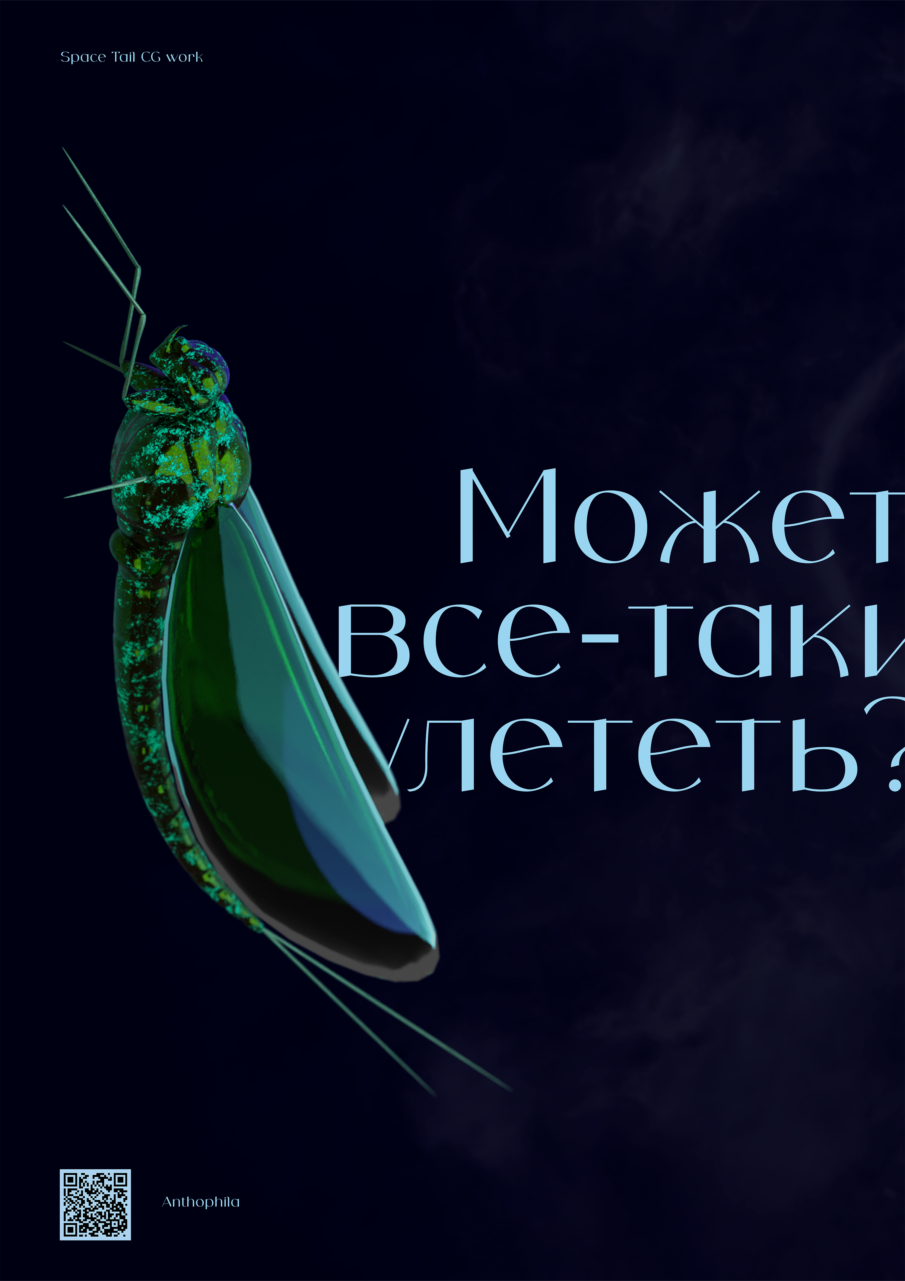 Серия плакатов «Биопластика» — Изображение №11 — Графика, 3D на Dprofile