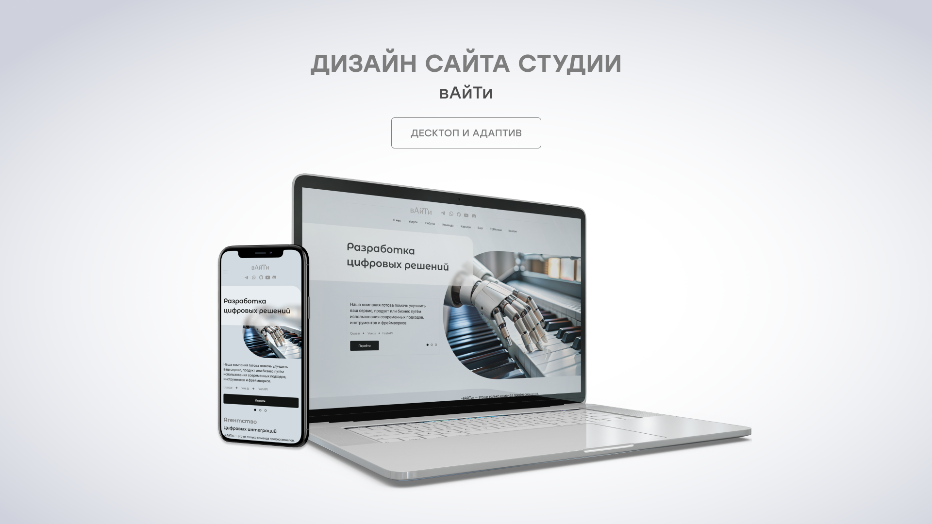 Landing page для компании вАйТи — Изображение №1 — Интерфейсы на Dprofile