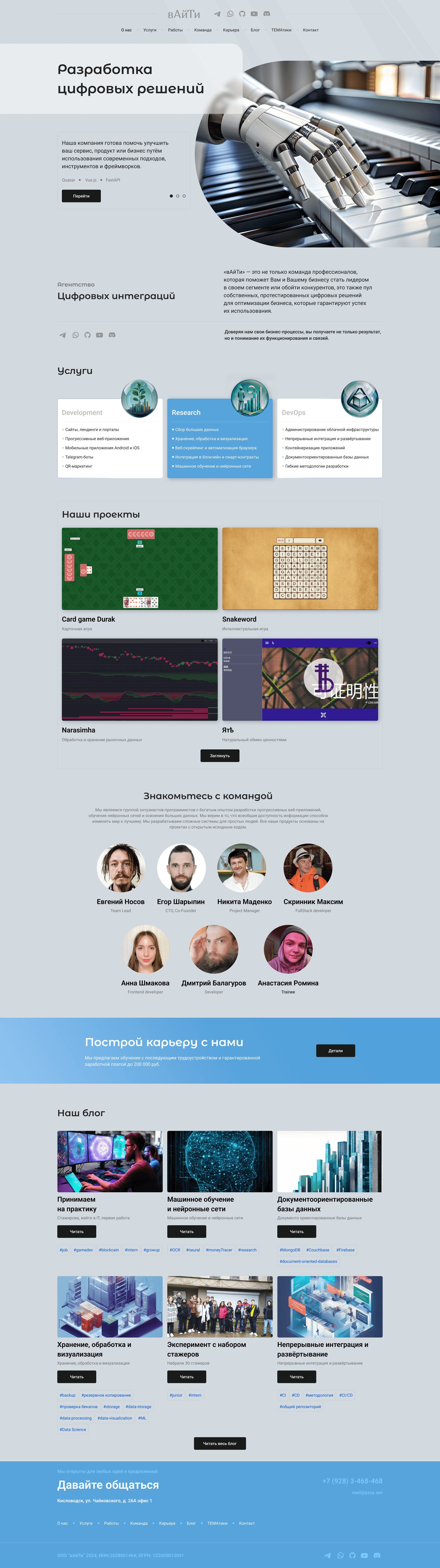 Landing page для компании вАйТи — Изображение №3 — Интерфейсы на Dprofile