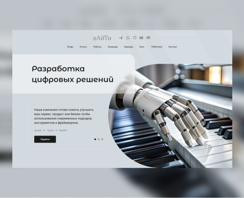 Landing page для компании вАйТи — Интерфейсы на Dprofile