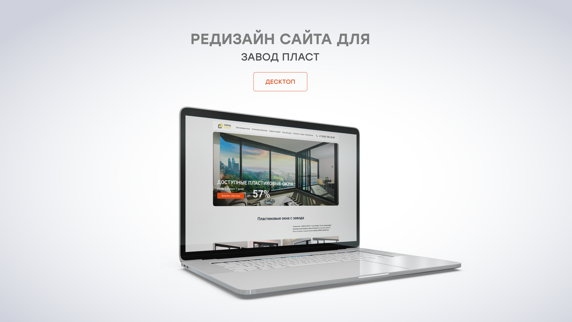 Редизайна сайта для "Завод пласт" — Изображение №1 — Интерфейсы на Dprofile