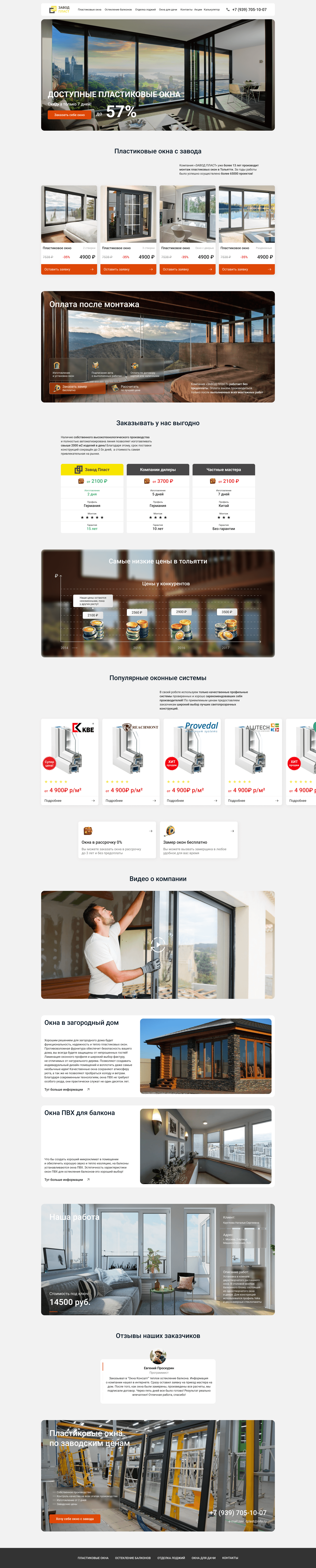 Редизайна сайта для "Завод пласт" — Изображение №5 — Интерфейсы на Dprofile