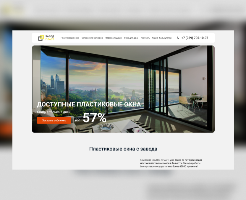 Редизайна сайта для "Завод пласт" — Интерфейсы на Dprofile