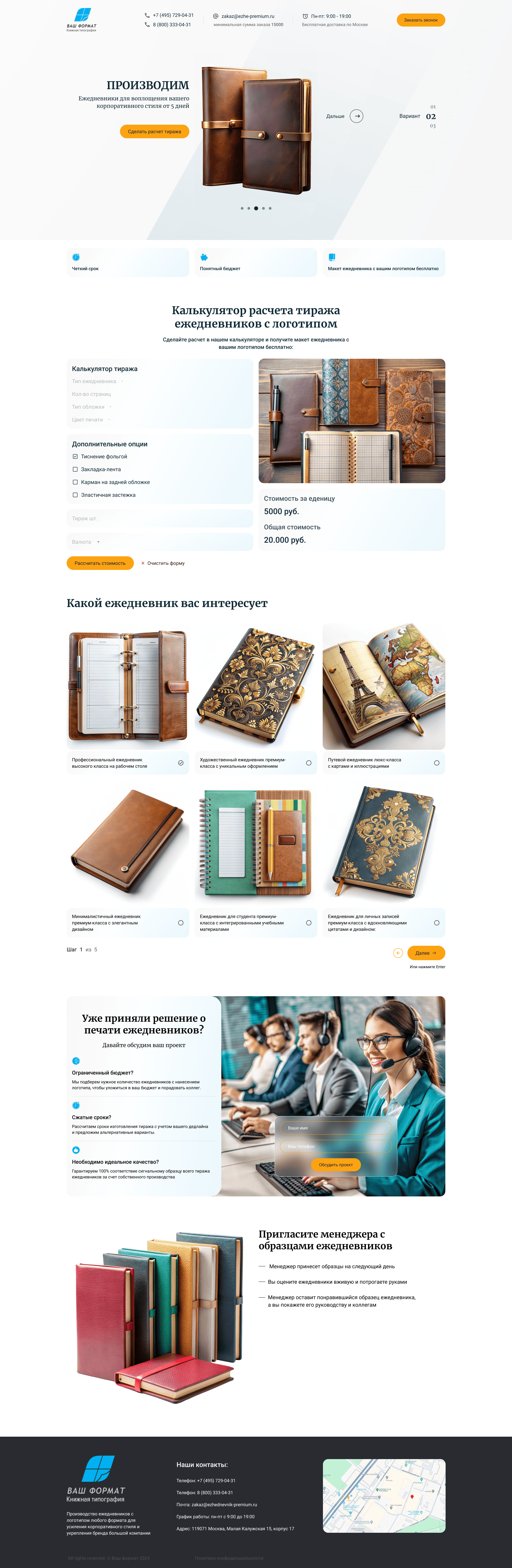 Landingpage для Ваш Формат — Изображение №3 — Интерфейсы на Dprofile
