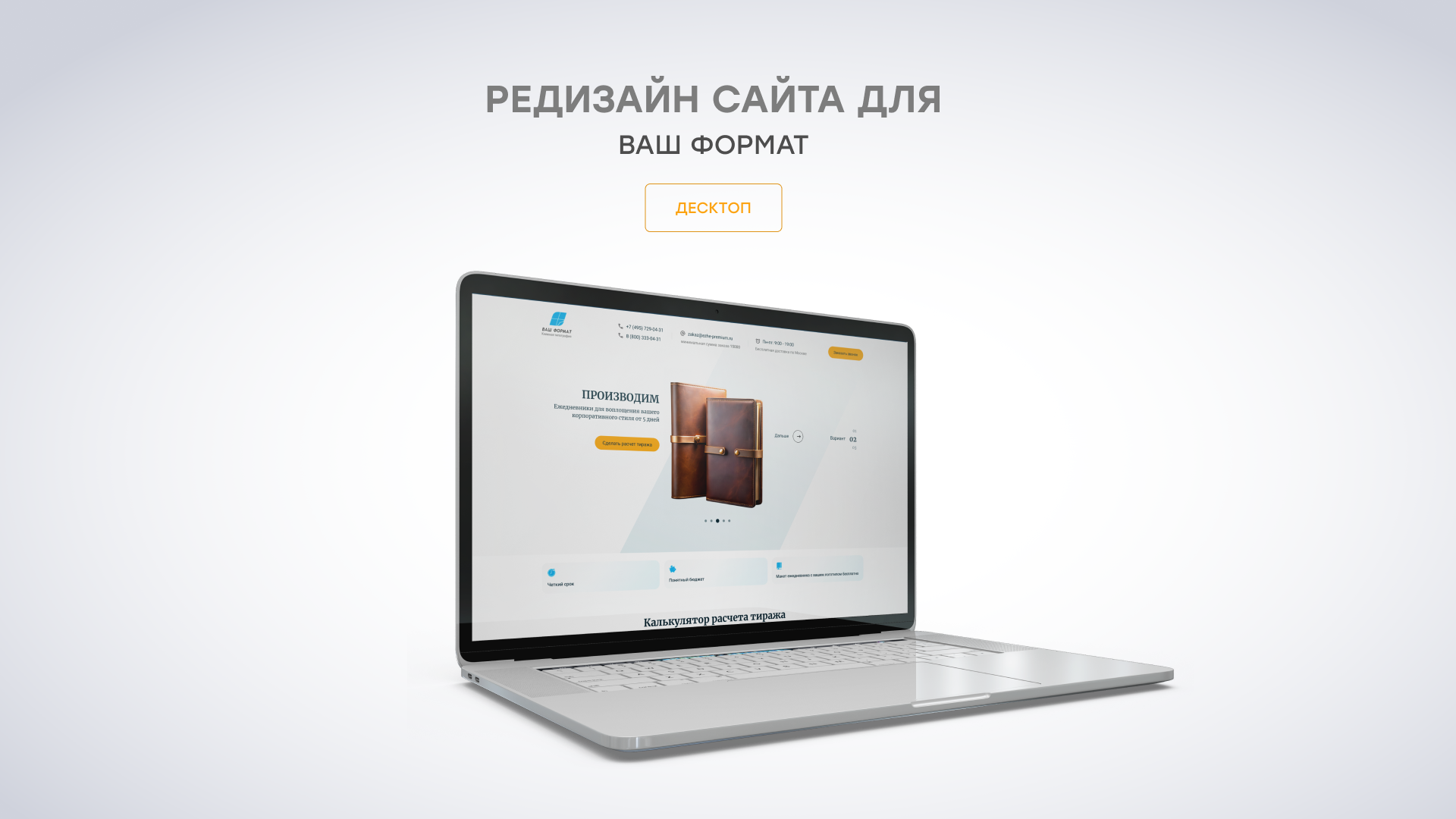 Landingpage для Ваш Формат — Изображение №1 — Интерфейсы на Dprofile