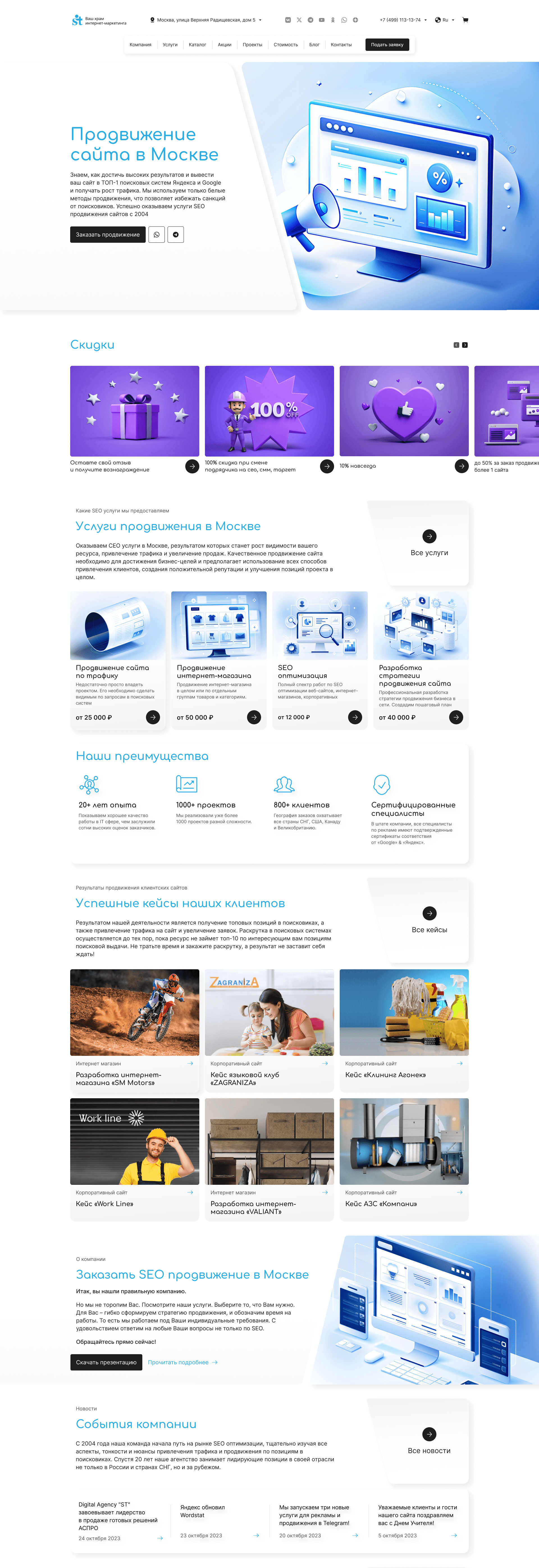 Редизайн сайта для Digital Agency ST — Изображение №3 — Интерфейсы на Dprofile