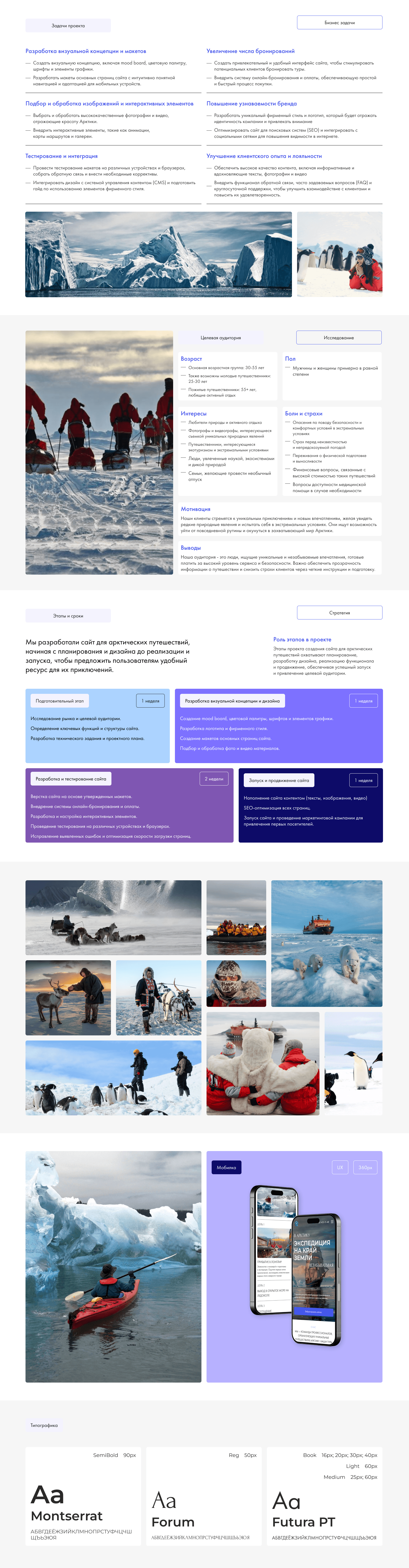 Экспедиция на край земли — Изображение №2 — Интерфейсы на Dprofile