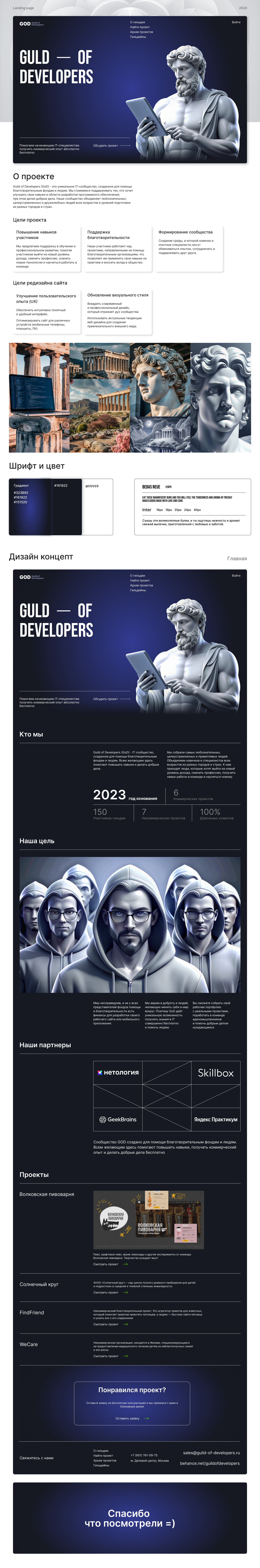 Guild of Developers — Изображение №2 — Интерфейсы на Dprofile