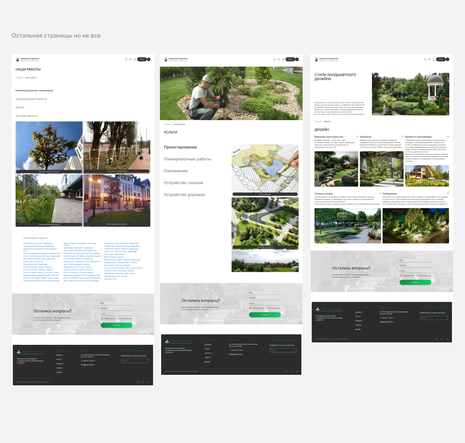 Gorsad - Ландшафтные работы и декоративные растения — Изображение №4 — Интерфейсы на Dprofile