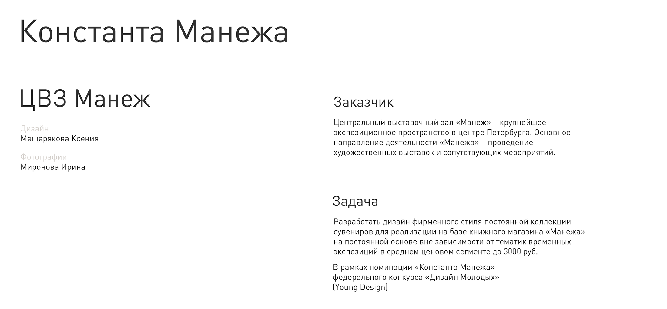 Мерч «Константа Манежа» — Изображение №2 — Брендинг, Графика на Dprofile