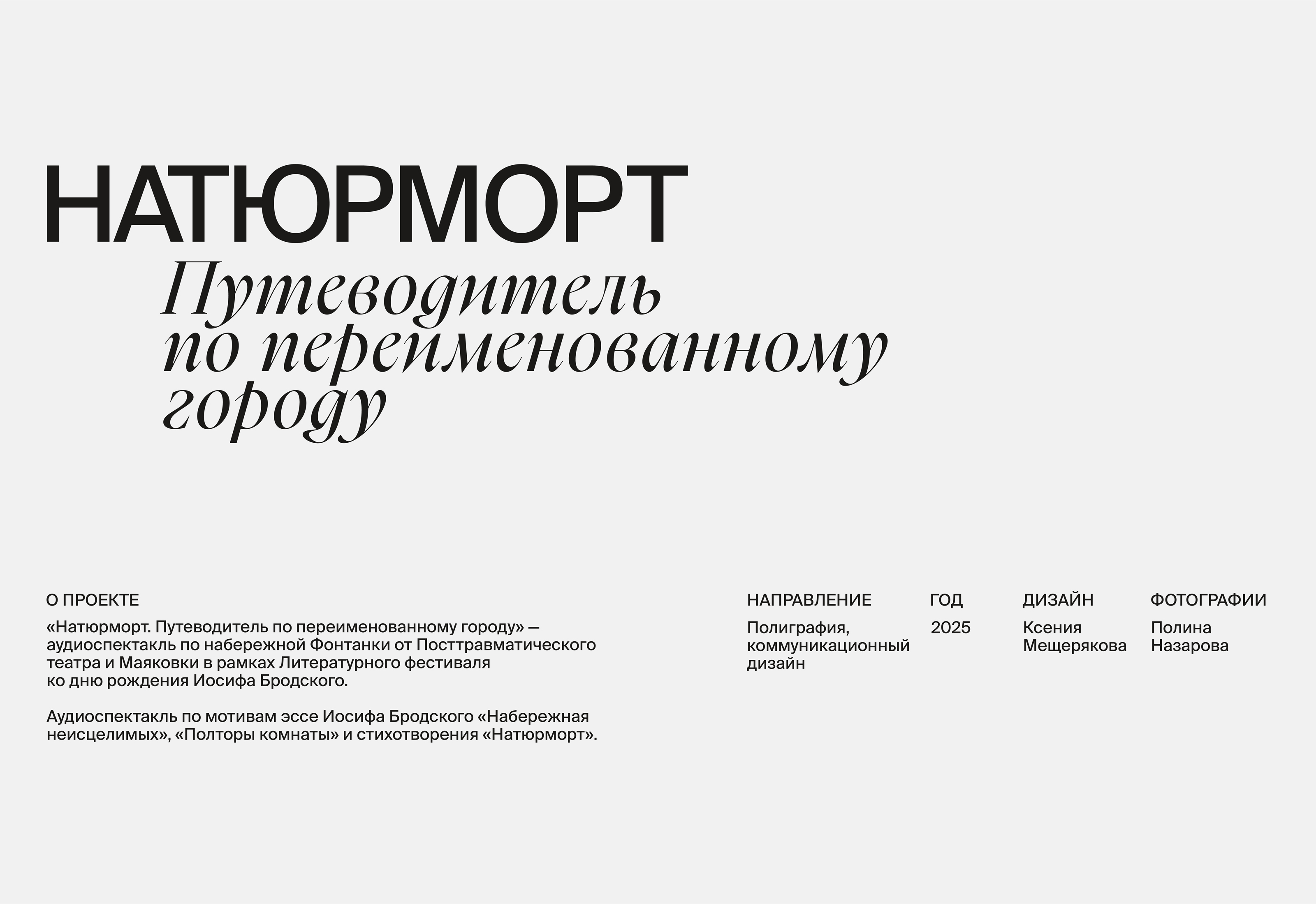 Натюрморт | аудиоспектакль — Изображение №2 — Графика на Dprofile