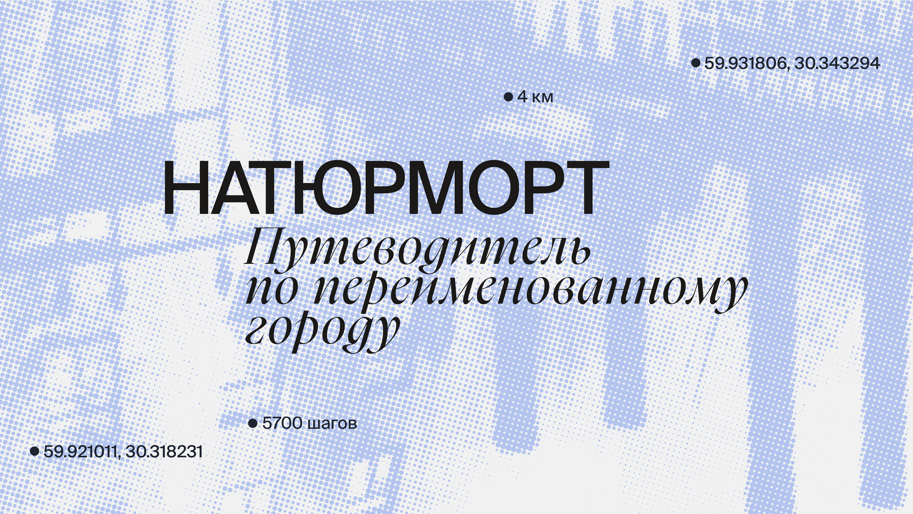 Натюрморт | аудиоспектакль — Изображение №8 — Графика на Dprofile