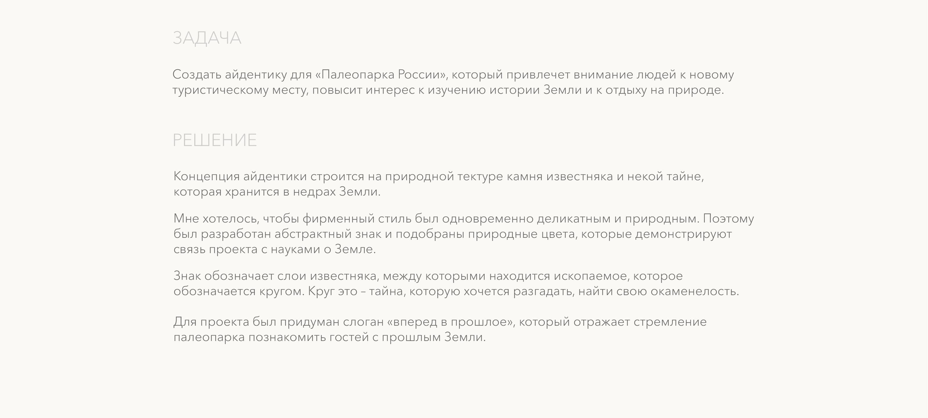 Палеопарк России | Айдентика — Изображение №4 — Брендинг, Графика на Dprofile