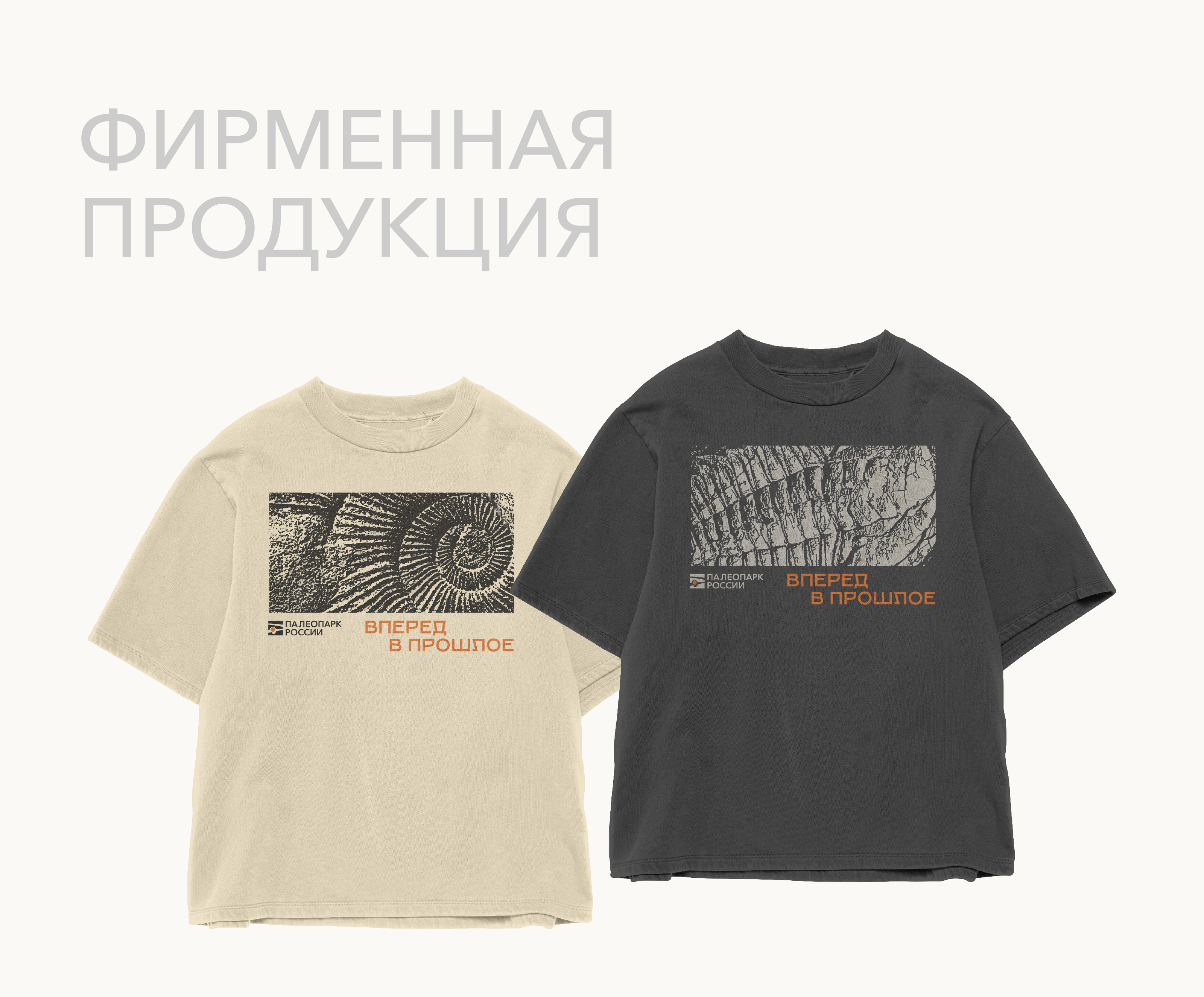 Палеопарк России | Айдентика — Изображение №19 — Брендинг, Графика на Dprofile