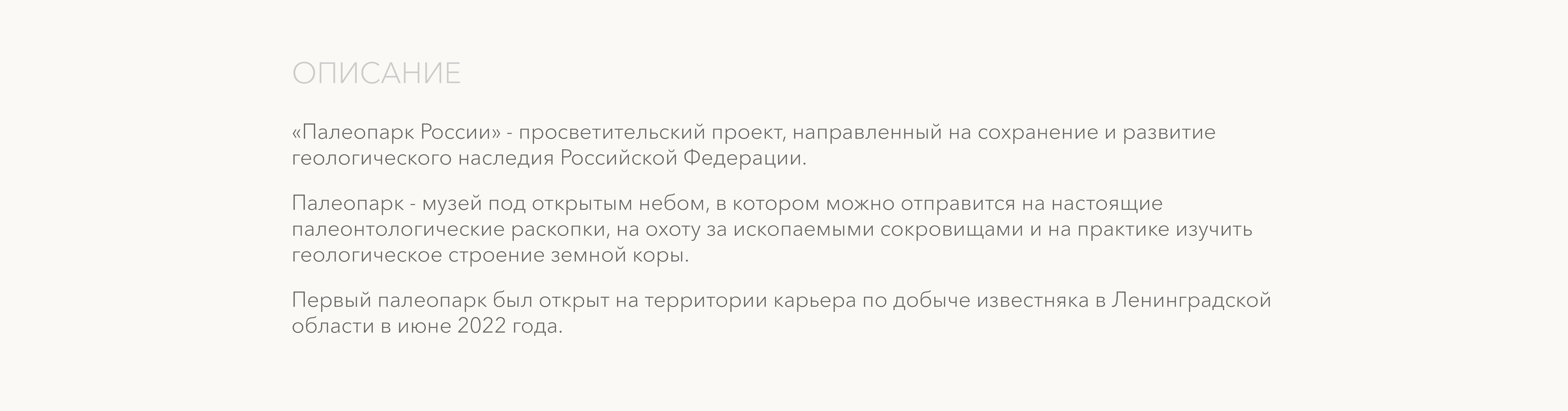 Палеопарк России | Айдентика — Изображение №2 — Брендинг, Графика на Dprofile