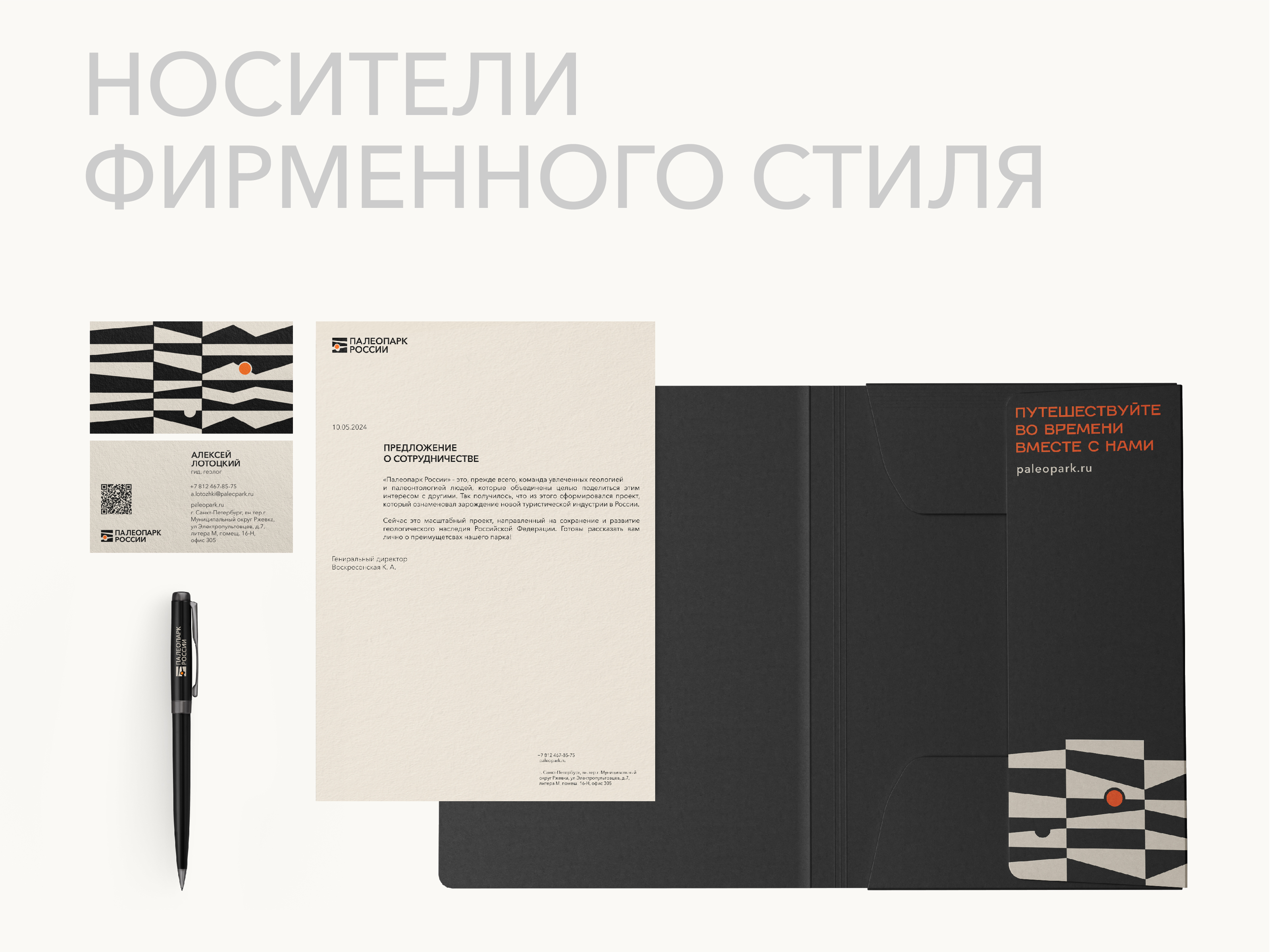Палеопарк России | Айдентика — Изображение №8 — Брендинг, Графика на Dprofile
