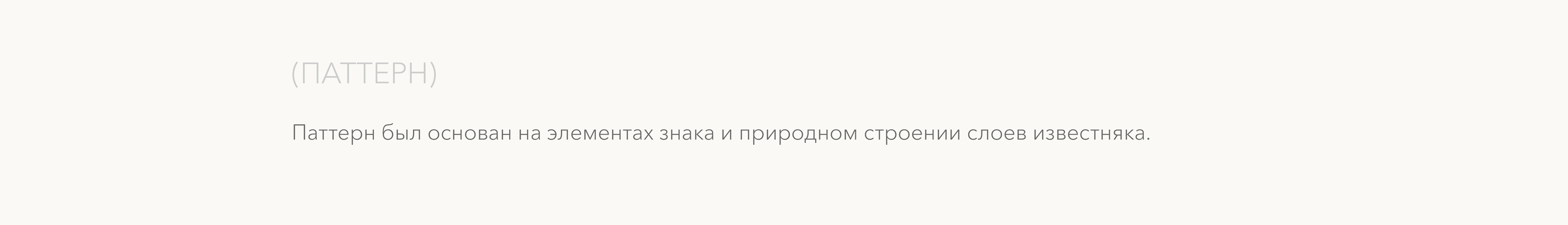 Палеопарк России | Айдентика — Изображение №7 — Брендинг, Графика на Dprofile