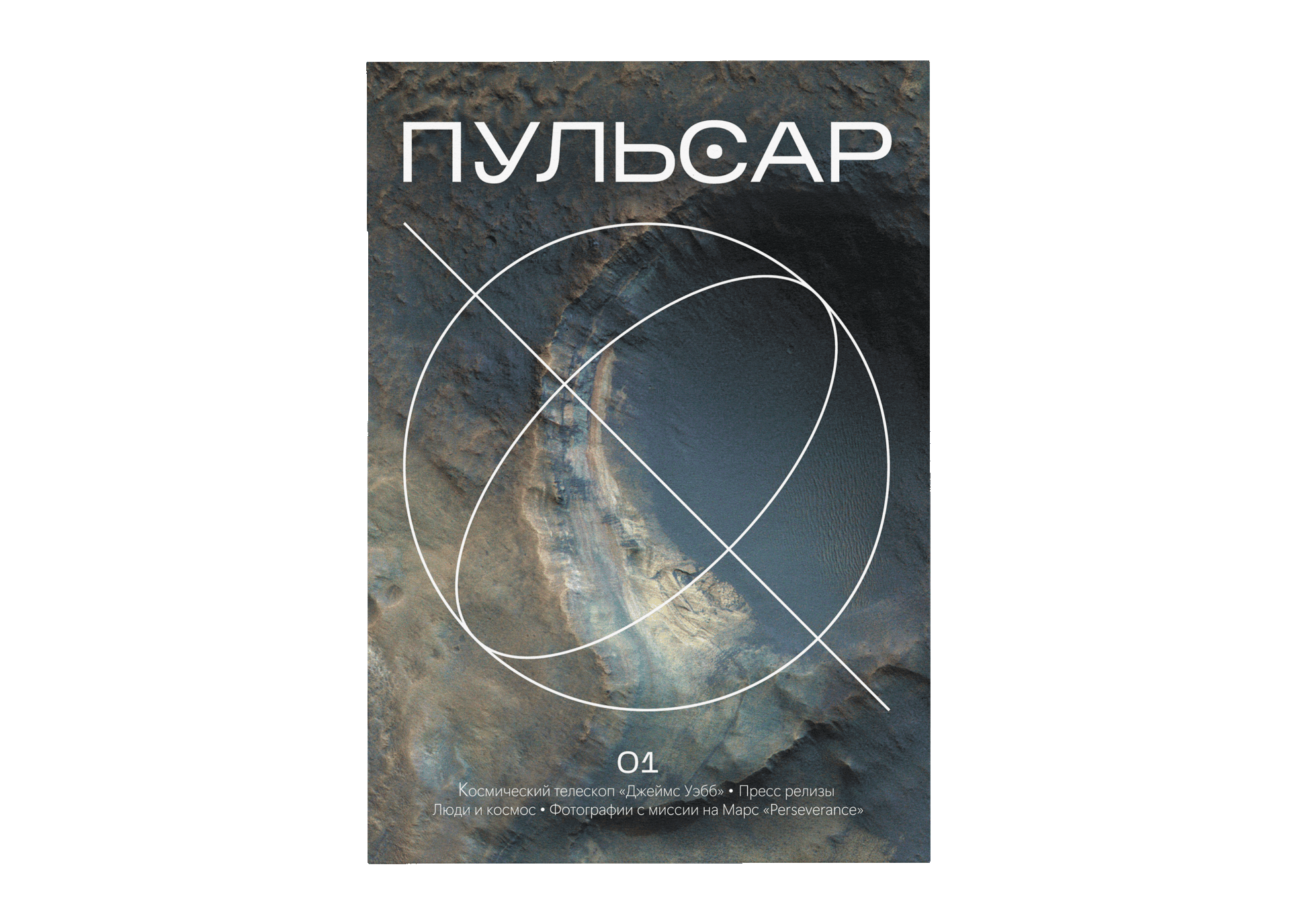 Пульсар | Верстка журнала — Изображение №1 — Графика на Dprofile