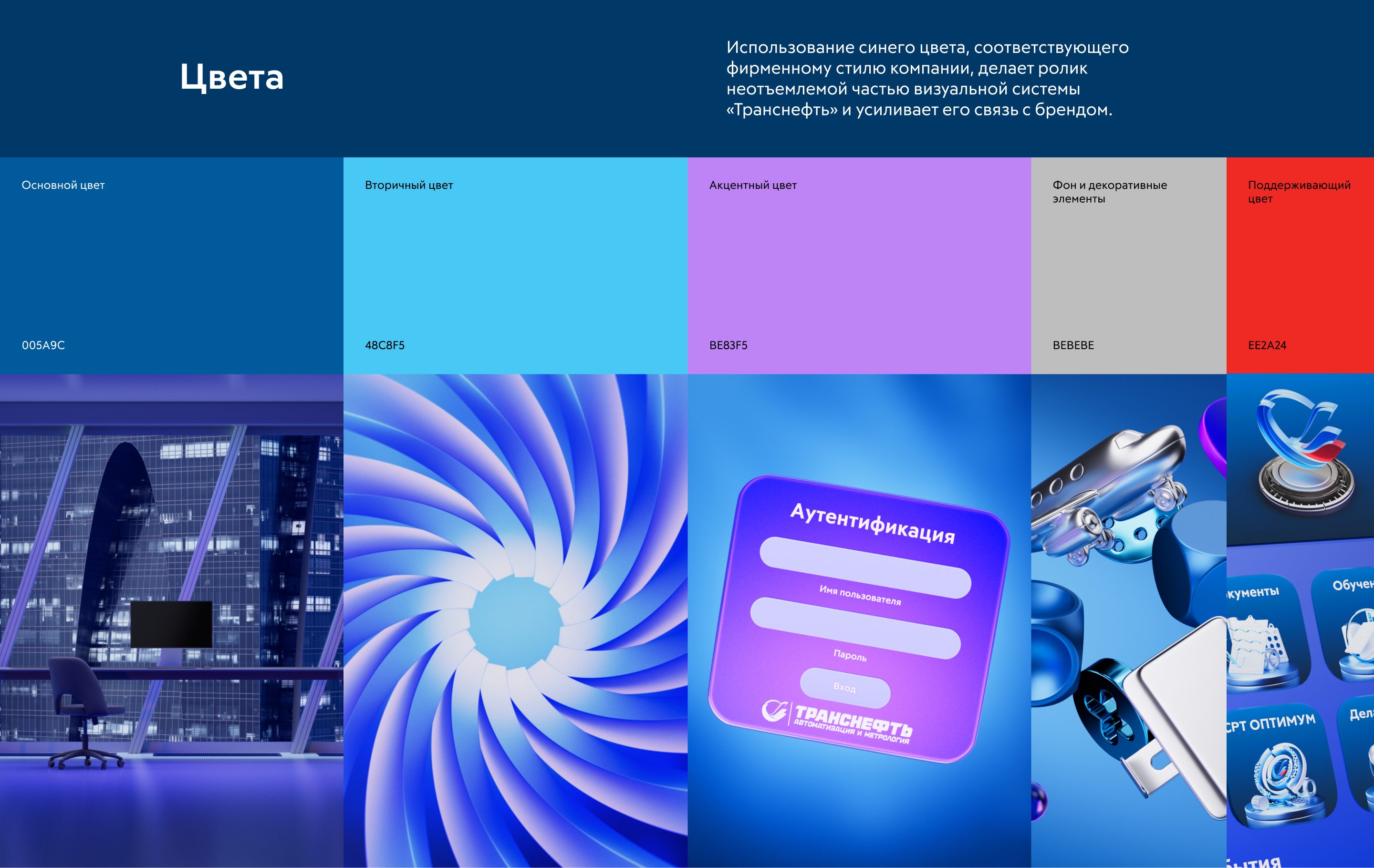 3D-открытие портала Транснефть — Изображение №15 — 3D, Анимация на Dprofile