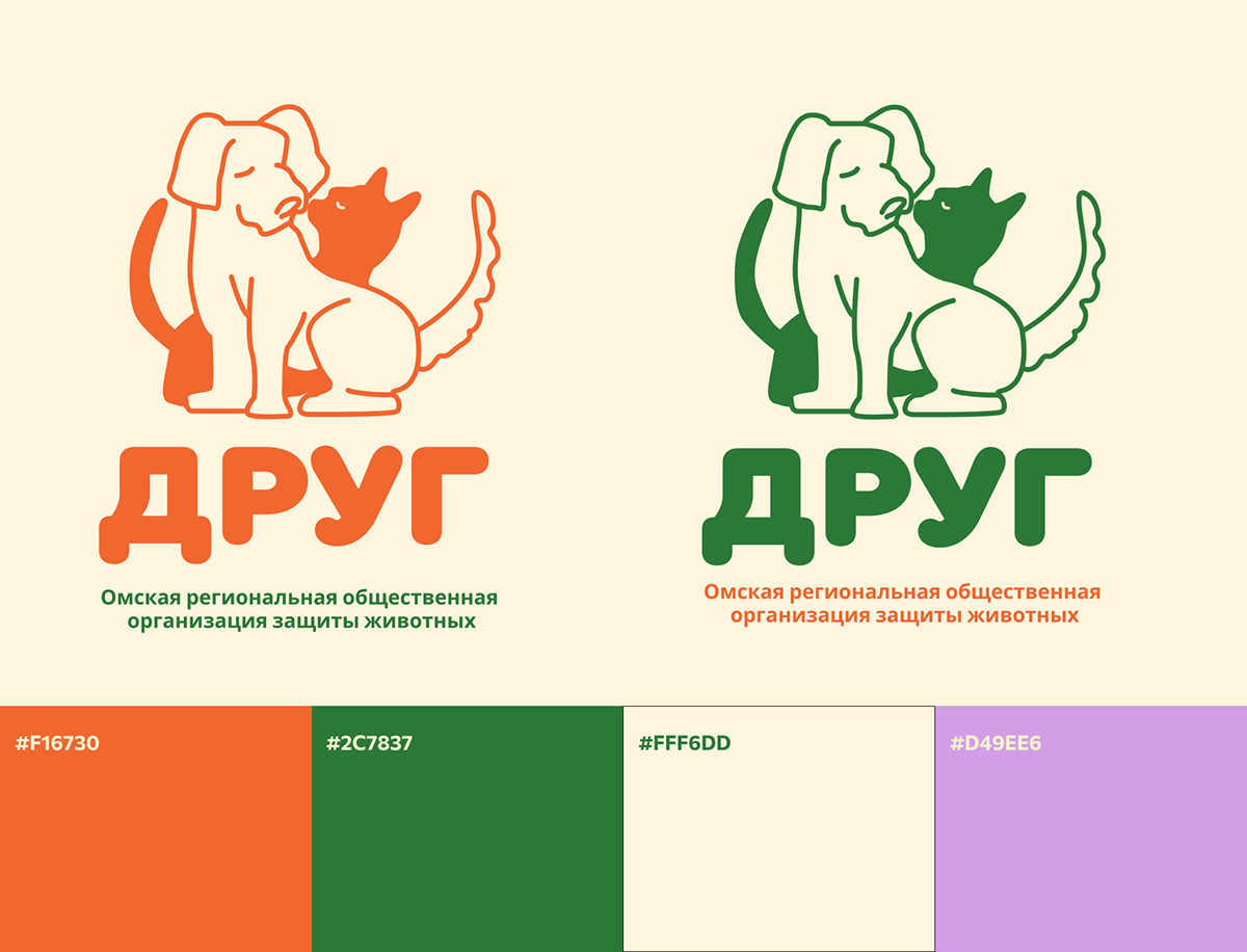 Приют "Друг"| Фирменный стиль | Логотип — Изображение №2 — Брендинг на Dprofile