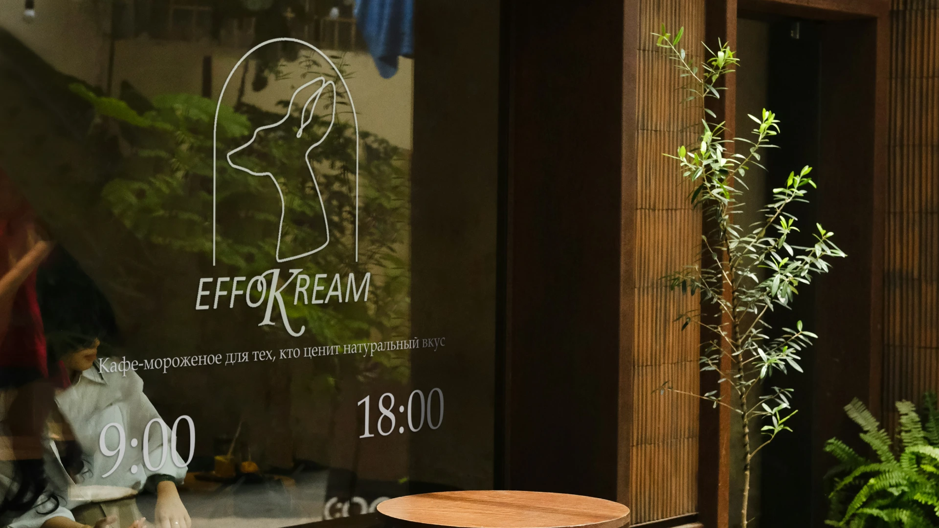 EFFOKREAM | Логотип кафе-мороженого | Фирменный стиль — Изображение №1 — Интерфейсы, Брендинг на Dprofile