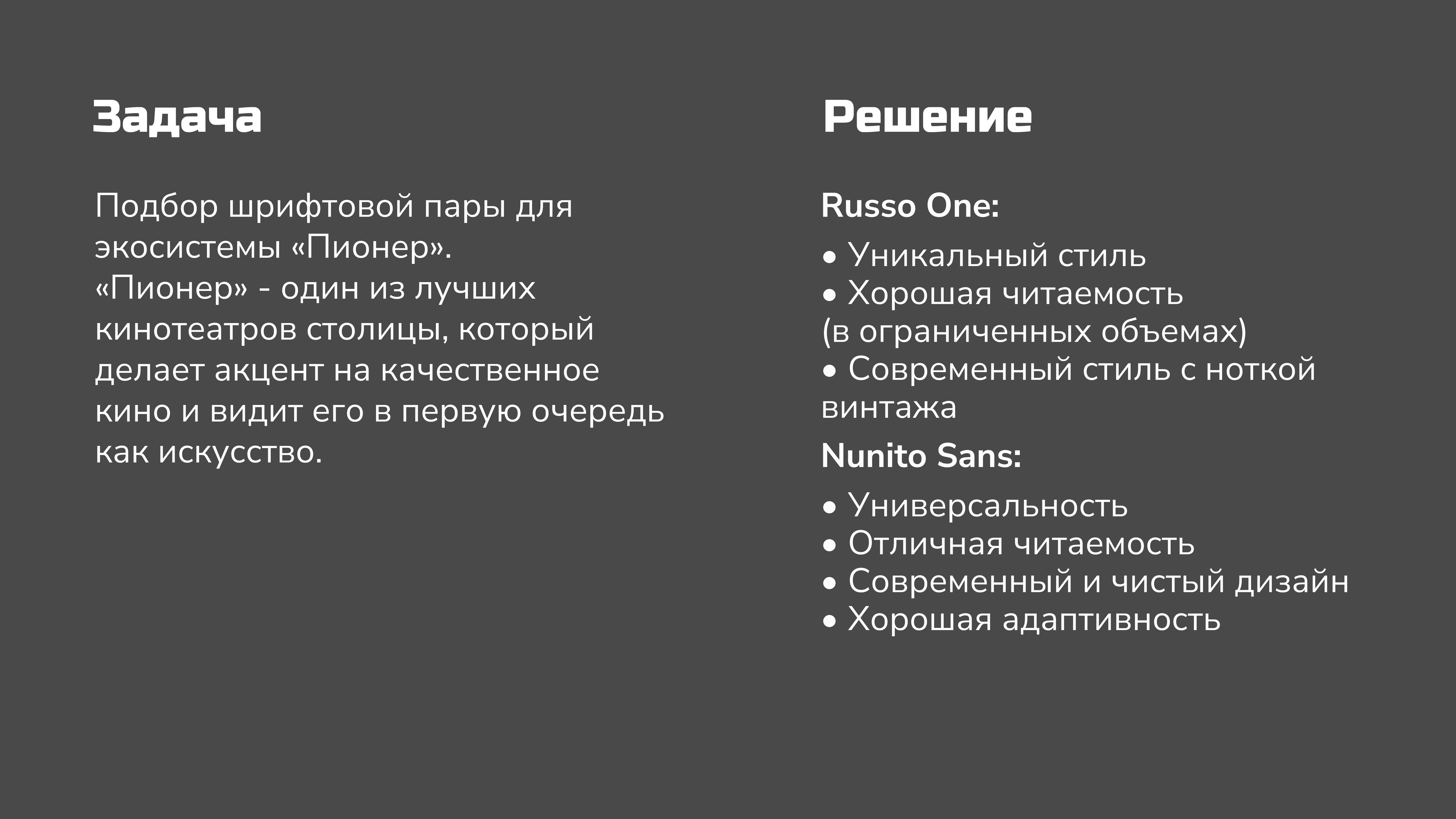 Подбор шрифтовой пары для  экосистемы «Пионер» — Изображение №2 — Графика на Dprofile
